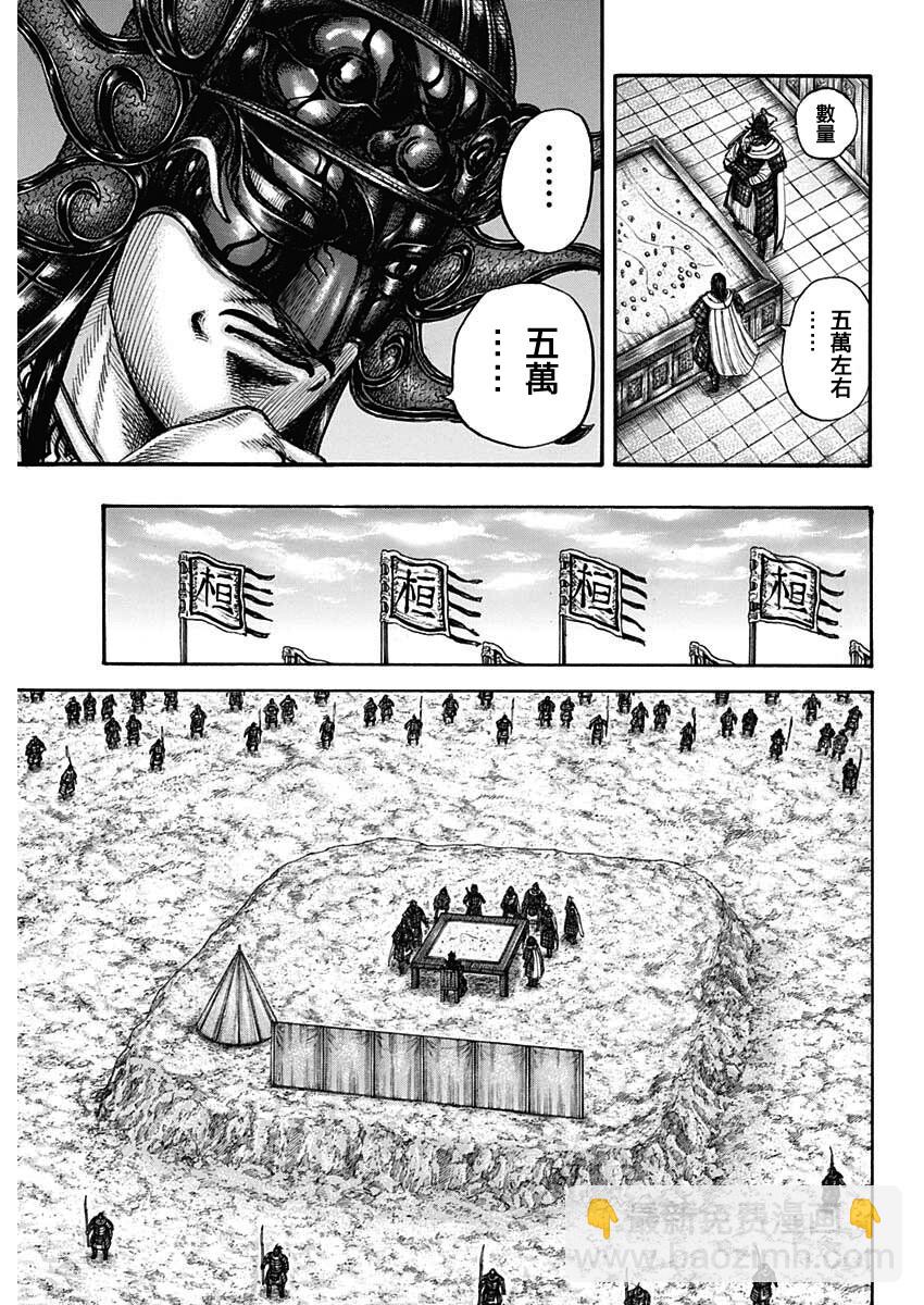 王者天下 - 第711話 - 3