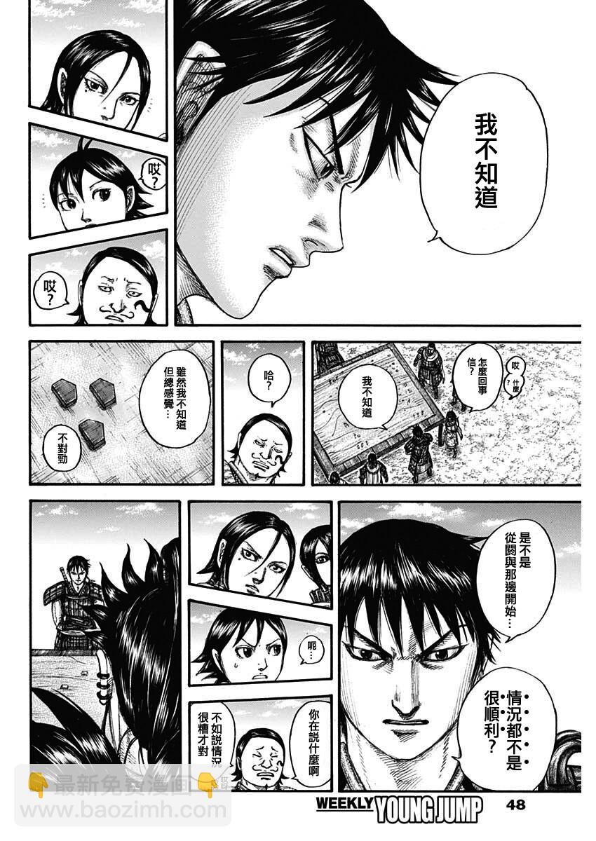 王者天下 - 第711話 - 4