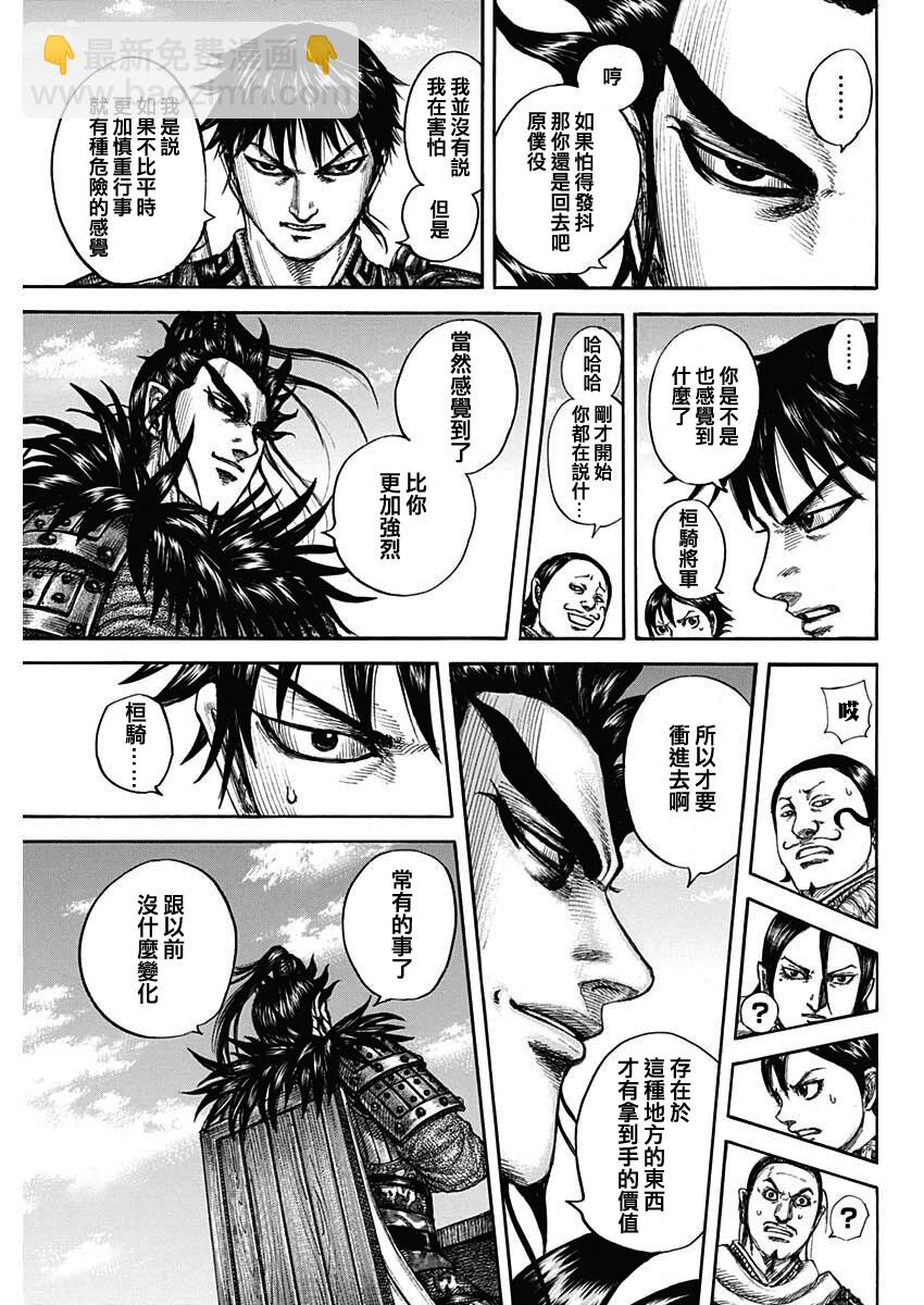 王者天下 - 第711話 - 1