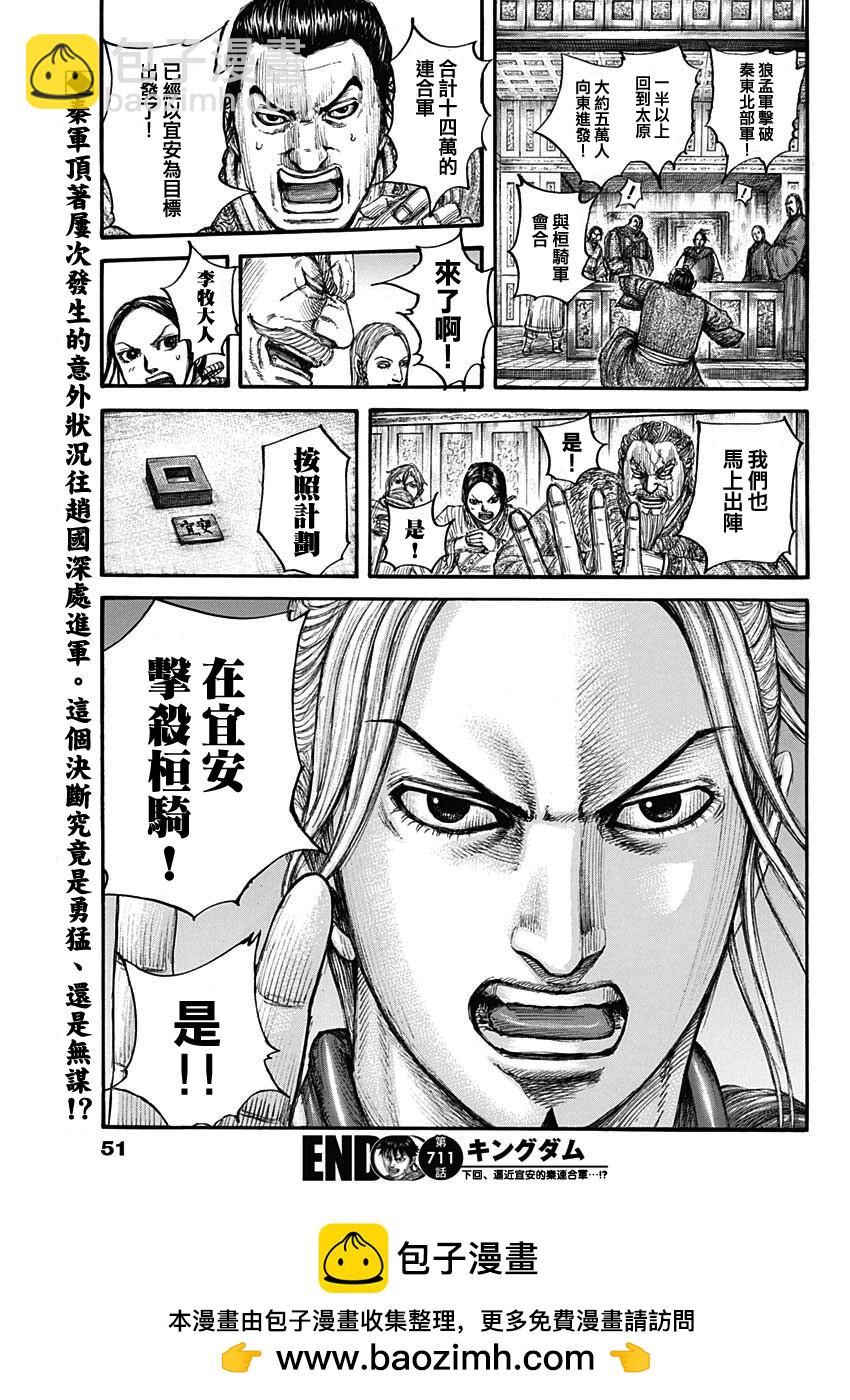 王者天下 - 第711話 - 3