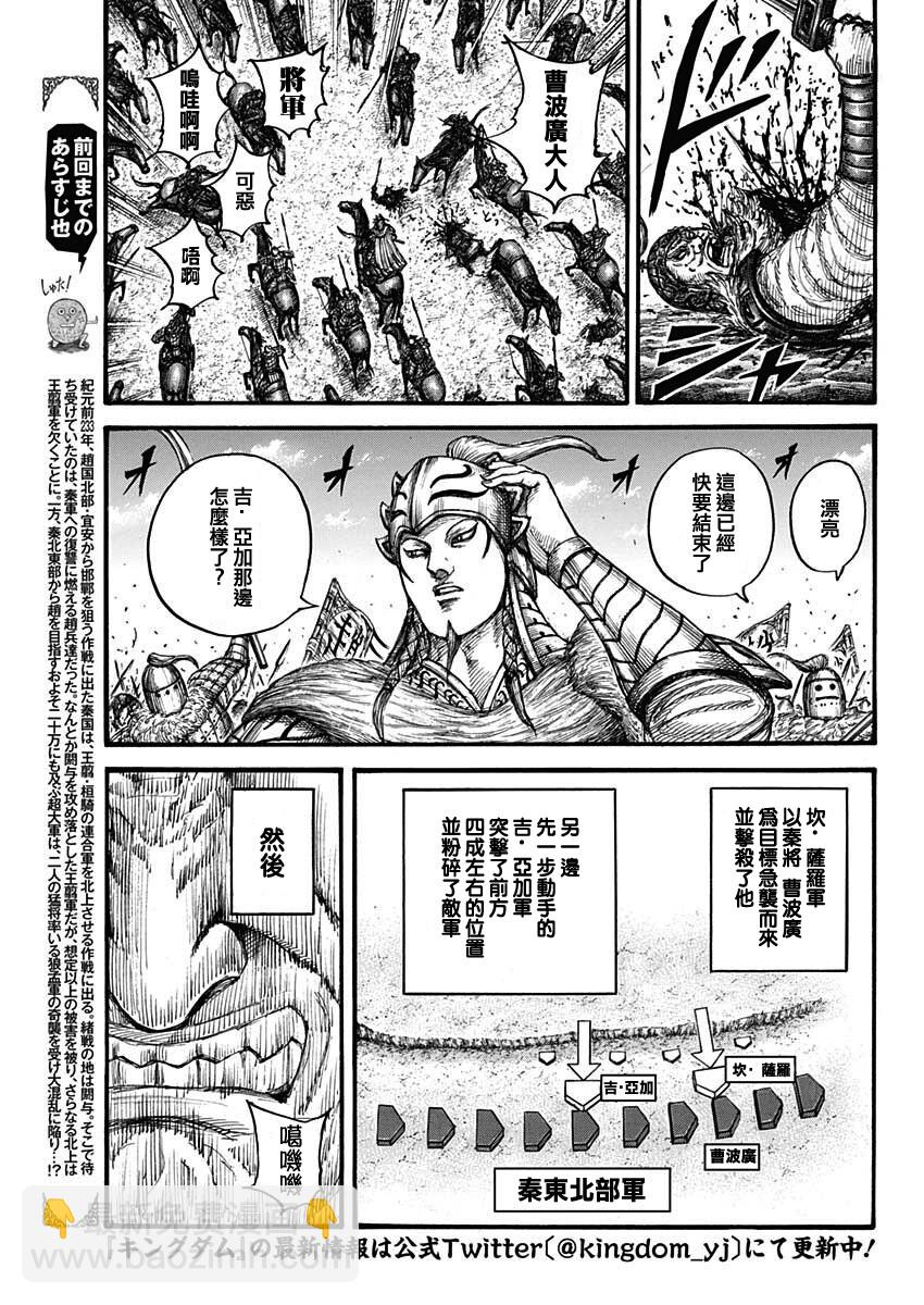王者天下 - 第711話 - 3