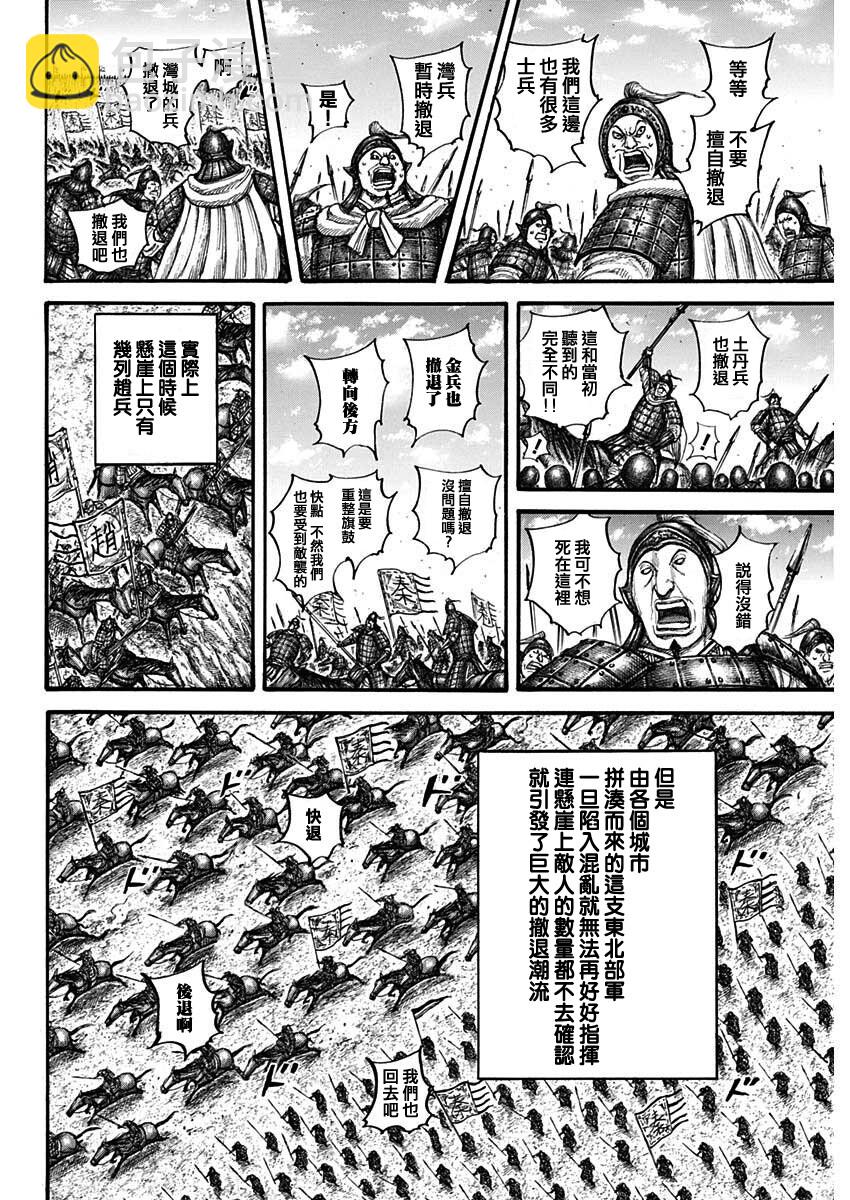 王者天下 - 第711話 - 2