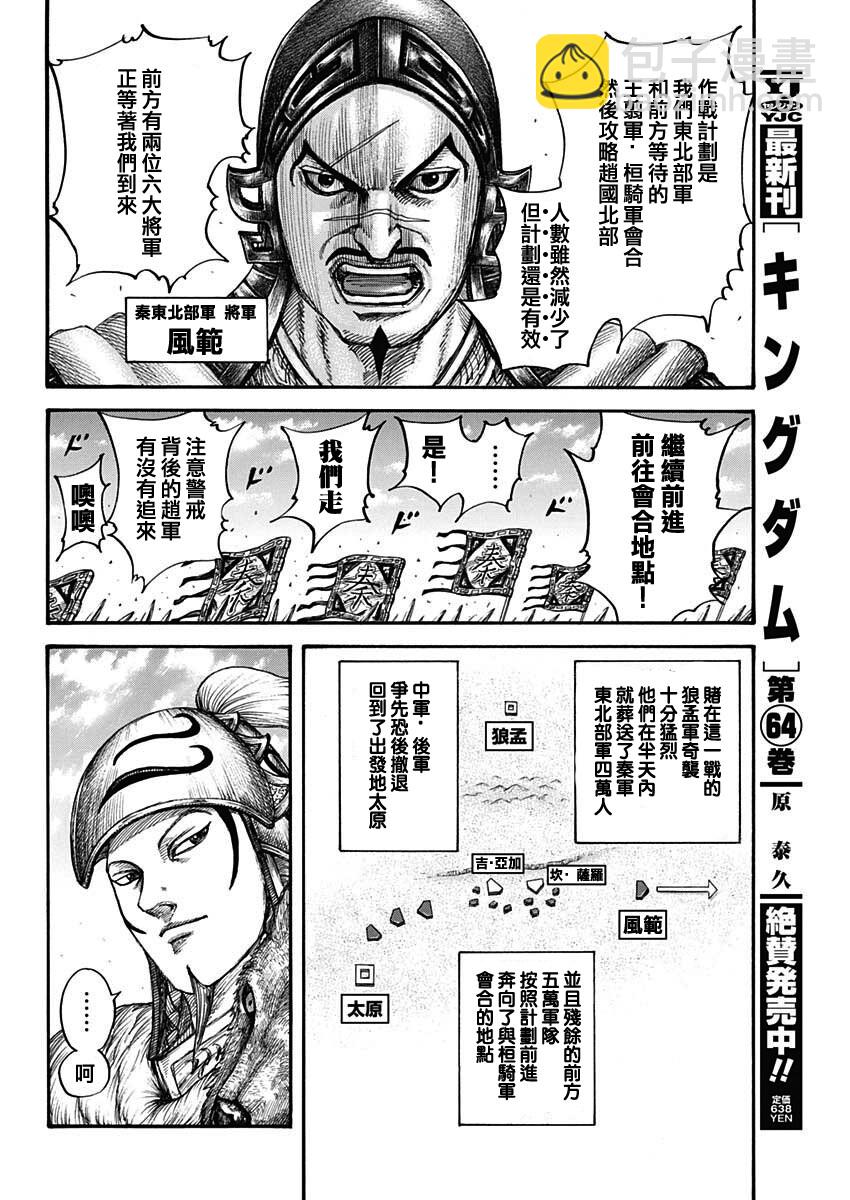 王者天下 - 第711話 - 4