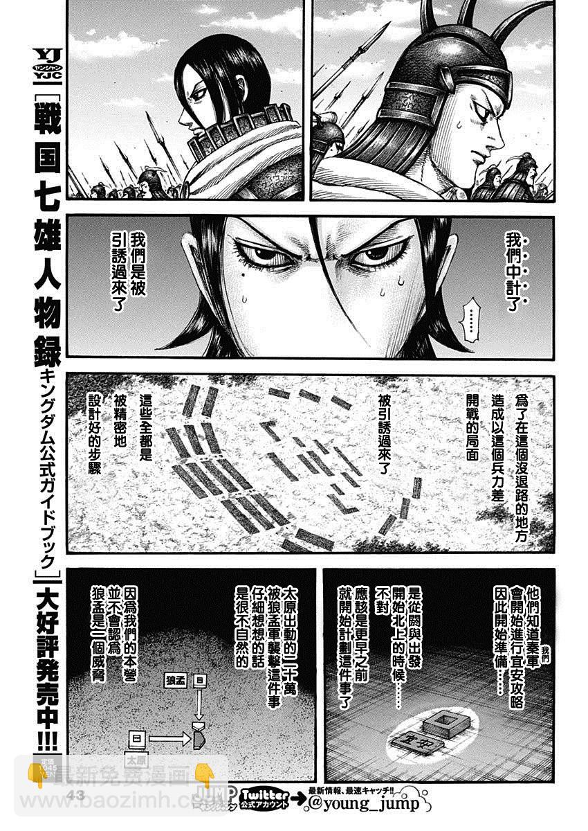 王者天下 - 第715話 被算盡的戰鬥 - 2