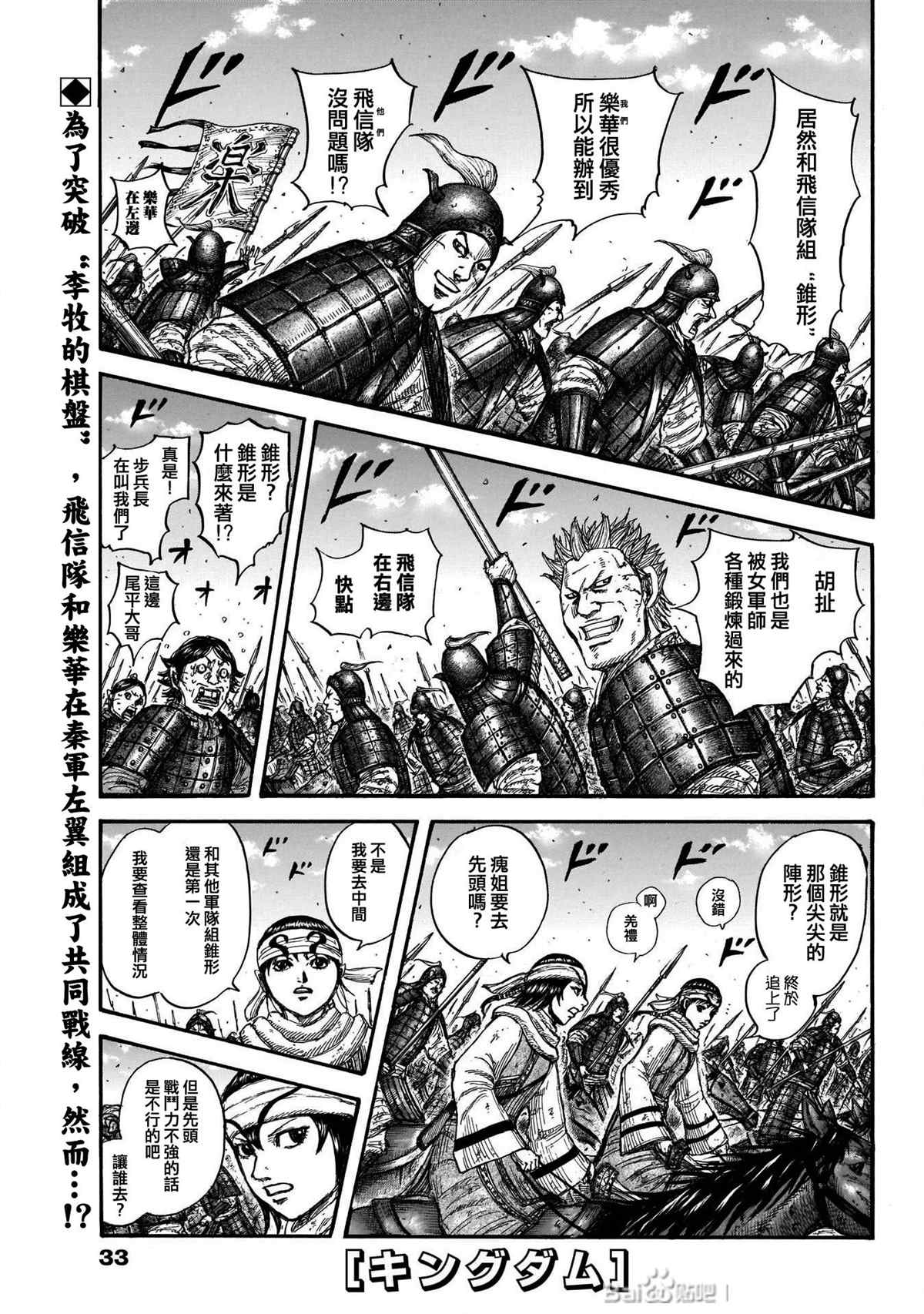 王者天下 - 第719話 錐形之陣 - 1