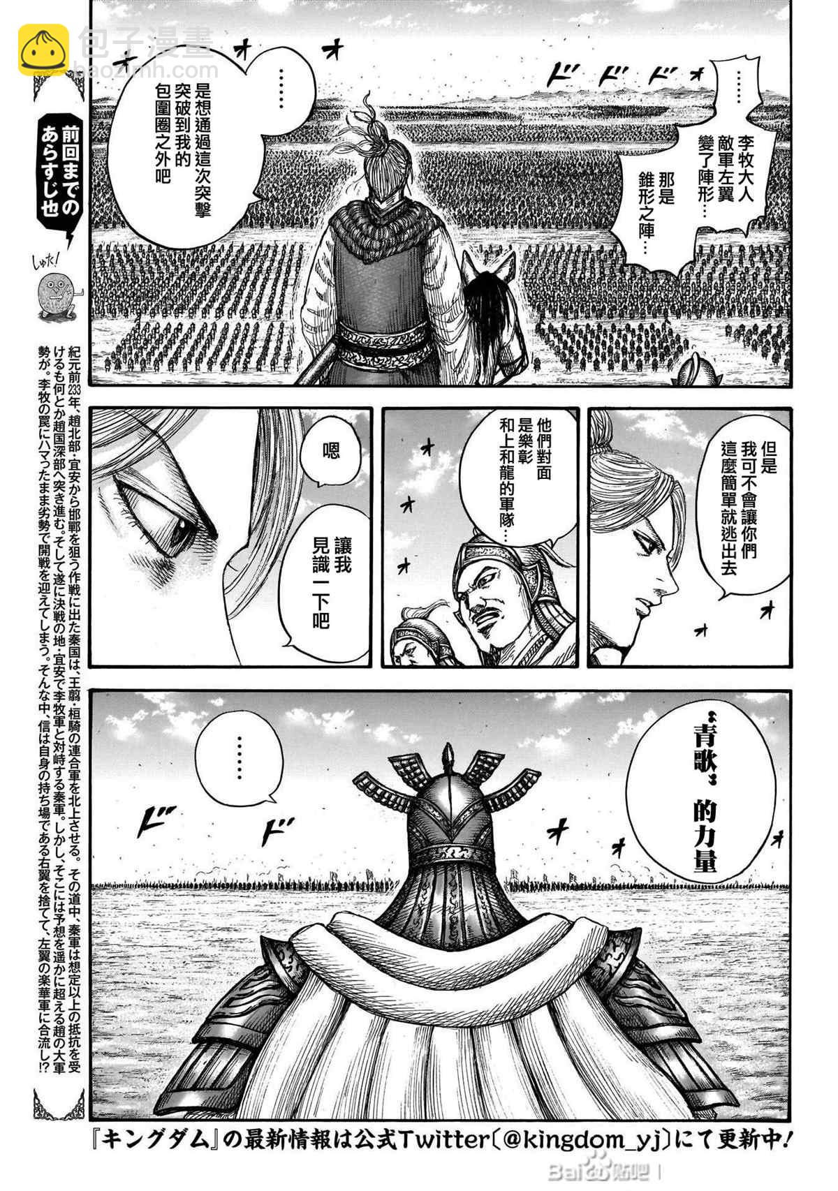 王者天下 - 第719話 錐形之陣 - 3