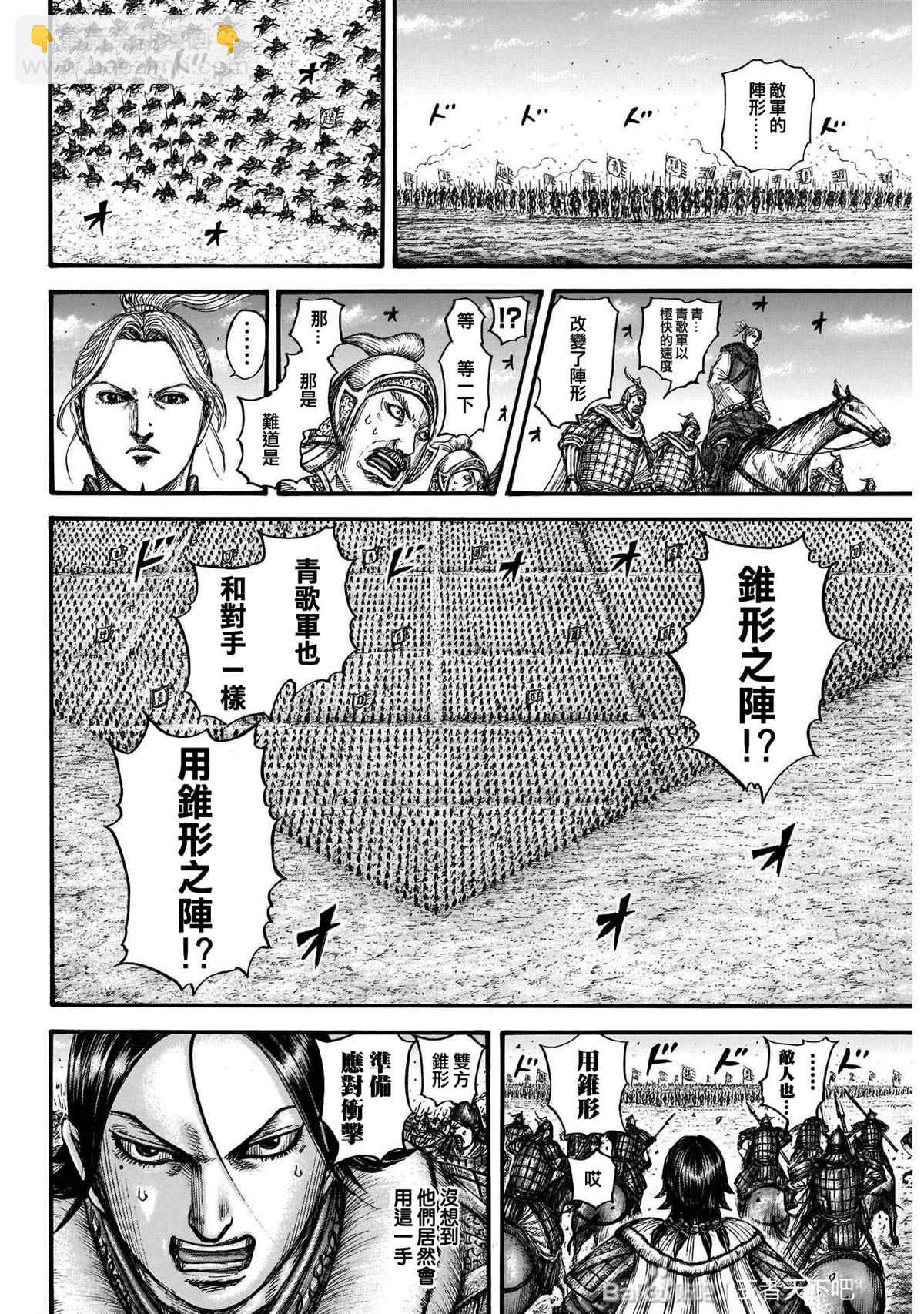 王者天下 - 第719話 錐形之陣 - 2