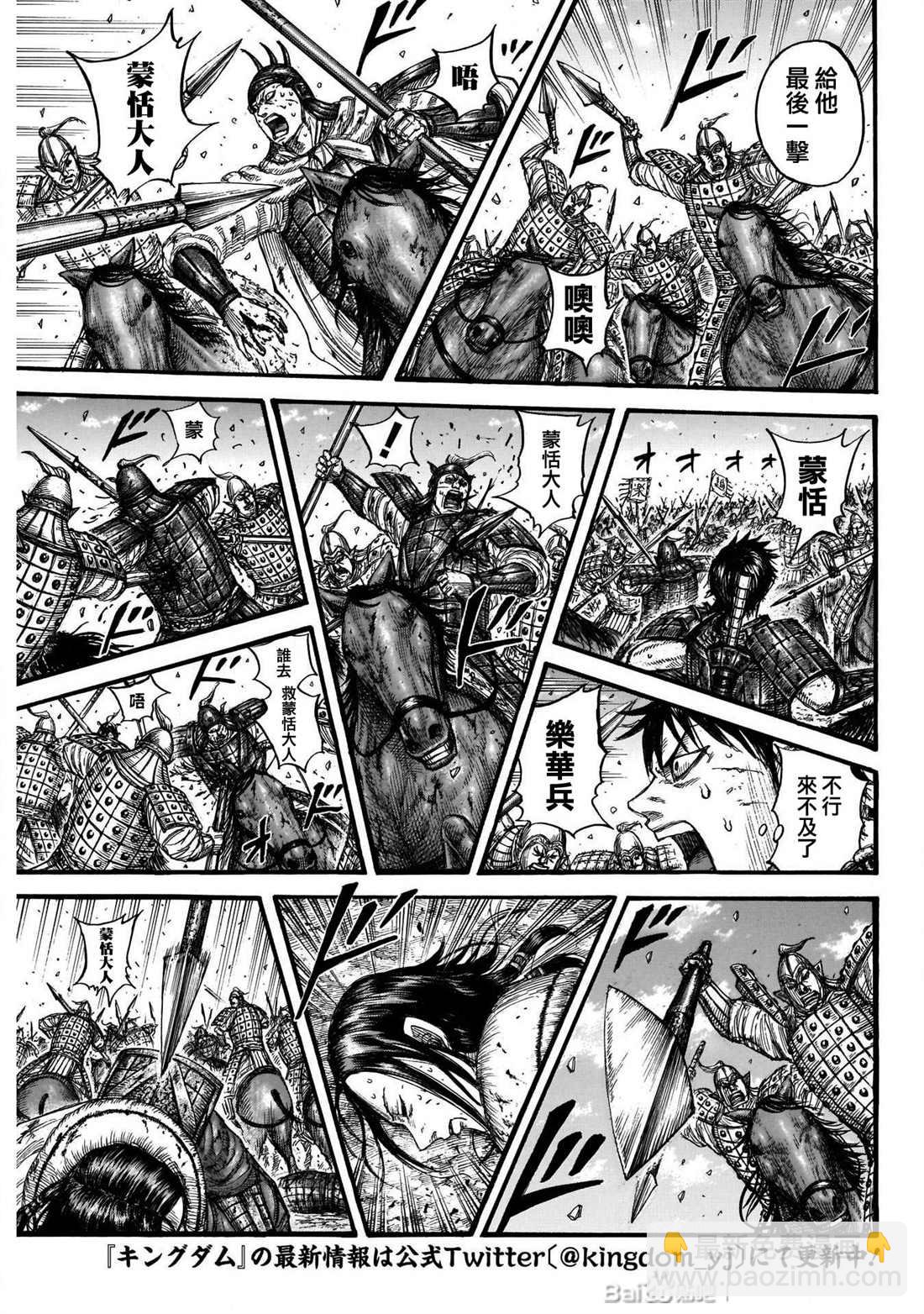 王者天下 - 第721話 真本領 - 3