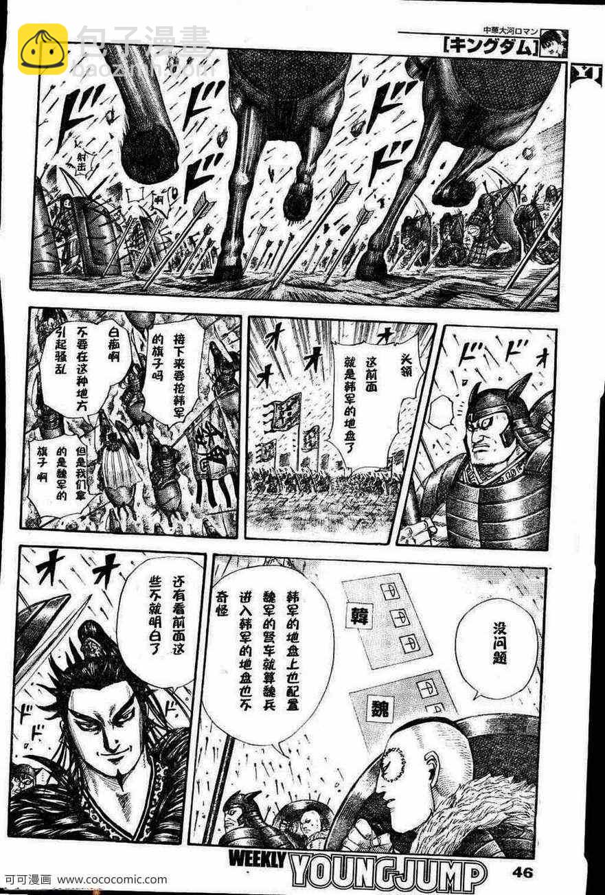 王者天下 - 第301話 - 2