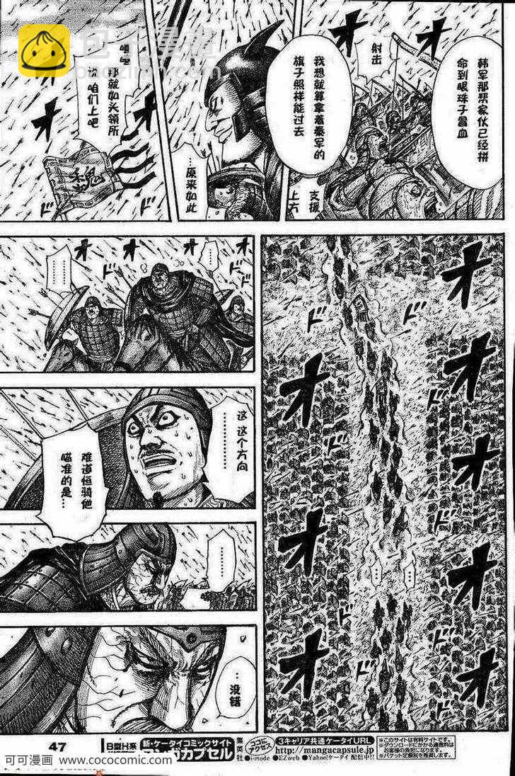 王者天下 - 第301話 - 3