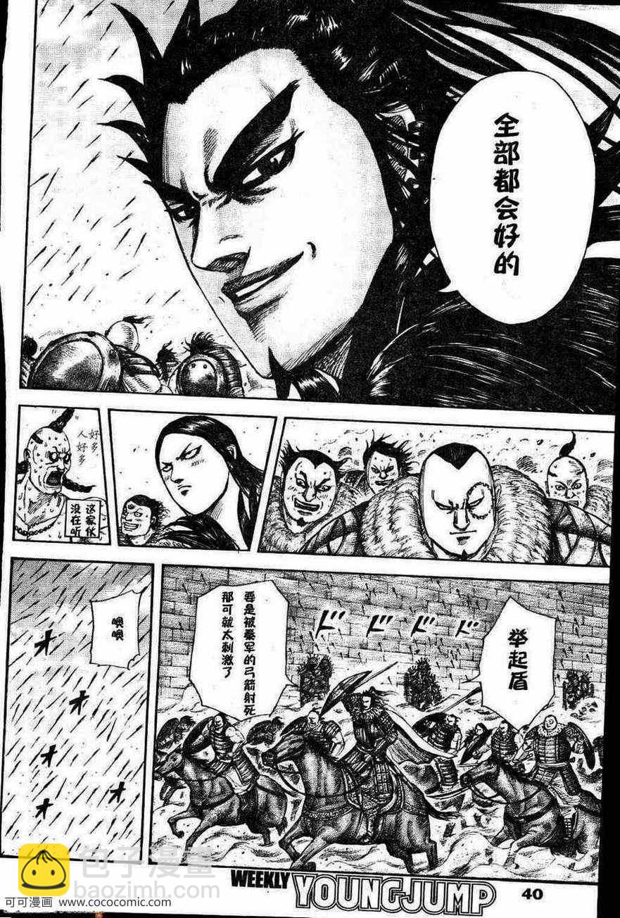 王者天下 - 第301話 - 1