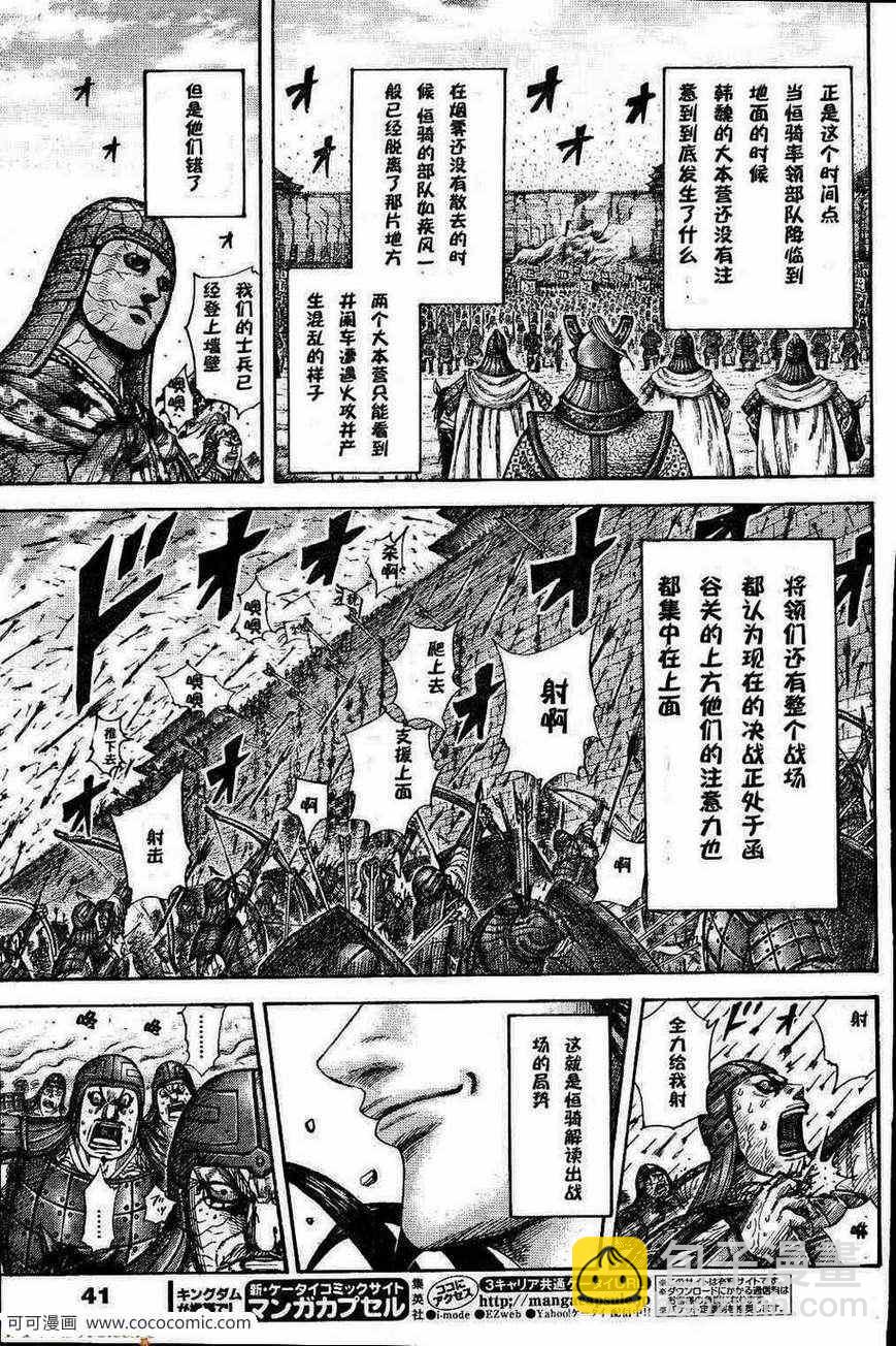 王者天下 - 第301話 - 2