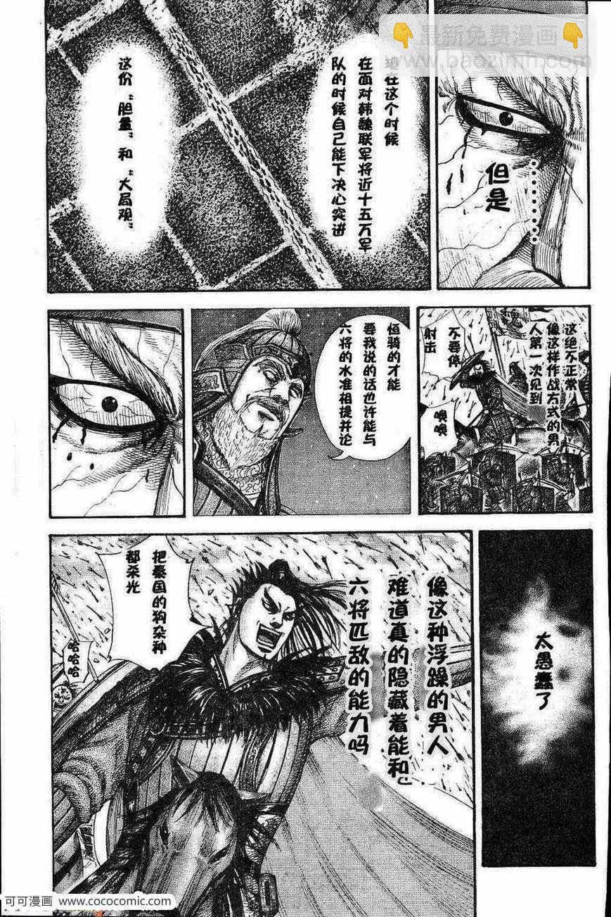 王者天下 - 第301話 - 1