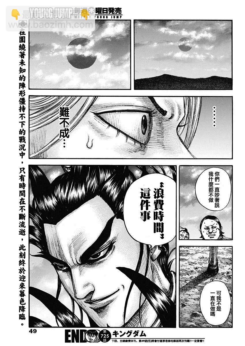 王者天下 - 第725話 奇怪的陣形 - 2