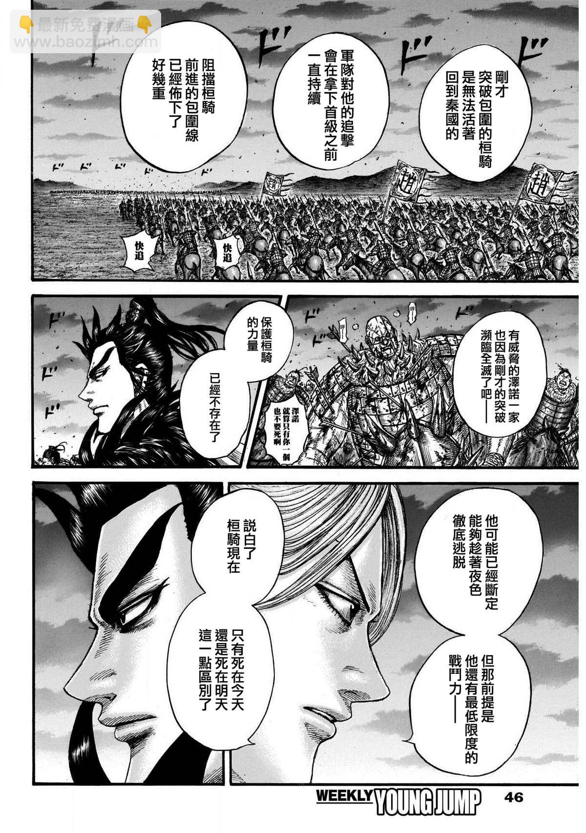 王者天下 - 第727話 桓騎的闊斧 - 1