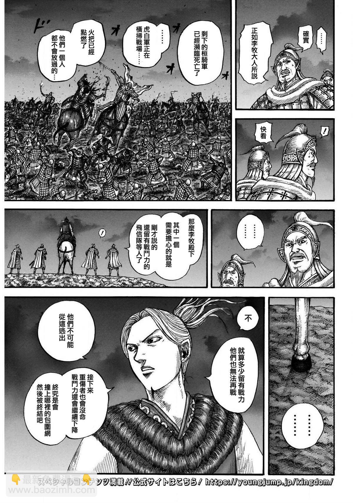 王者天下 - 第727話 桓騎的闊斧 - 2