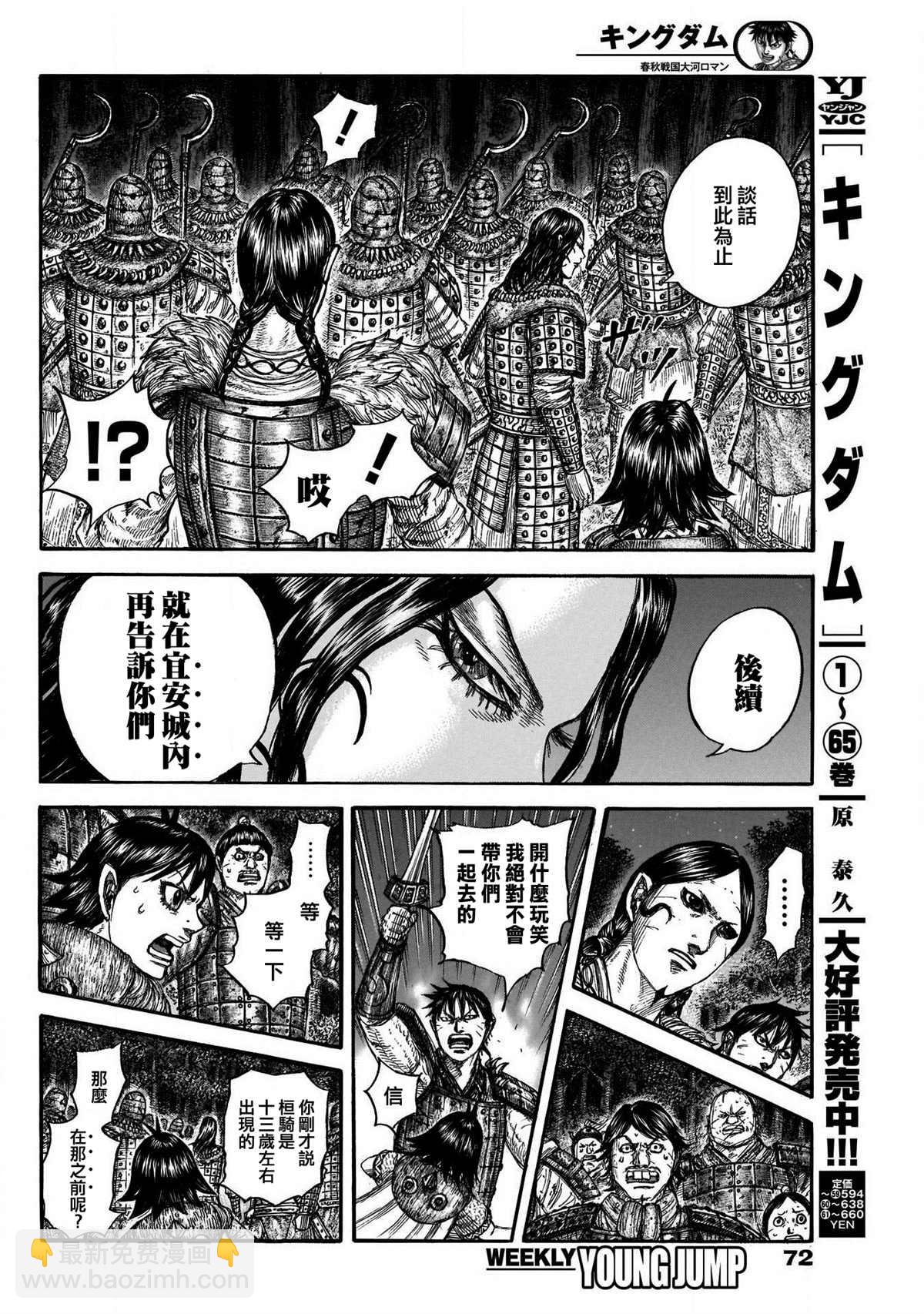 王者天下 - 第729話 好看的孩子 - 2