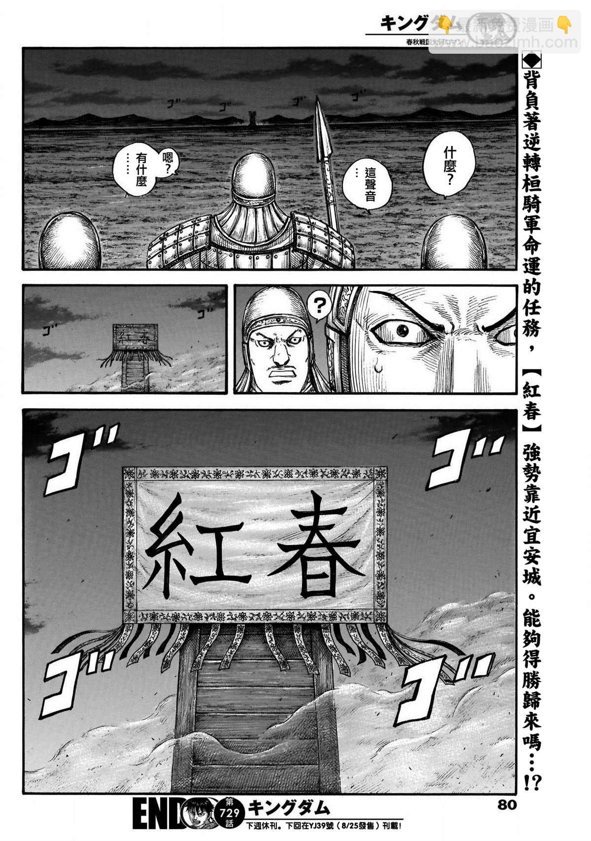 王者天下 - 第729話 好看的孩子 - 2