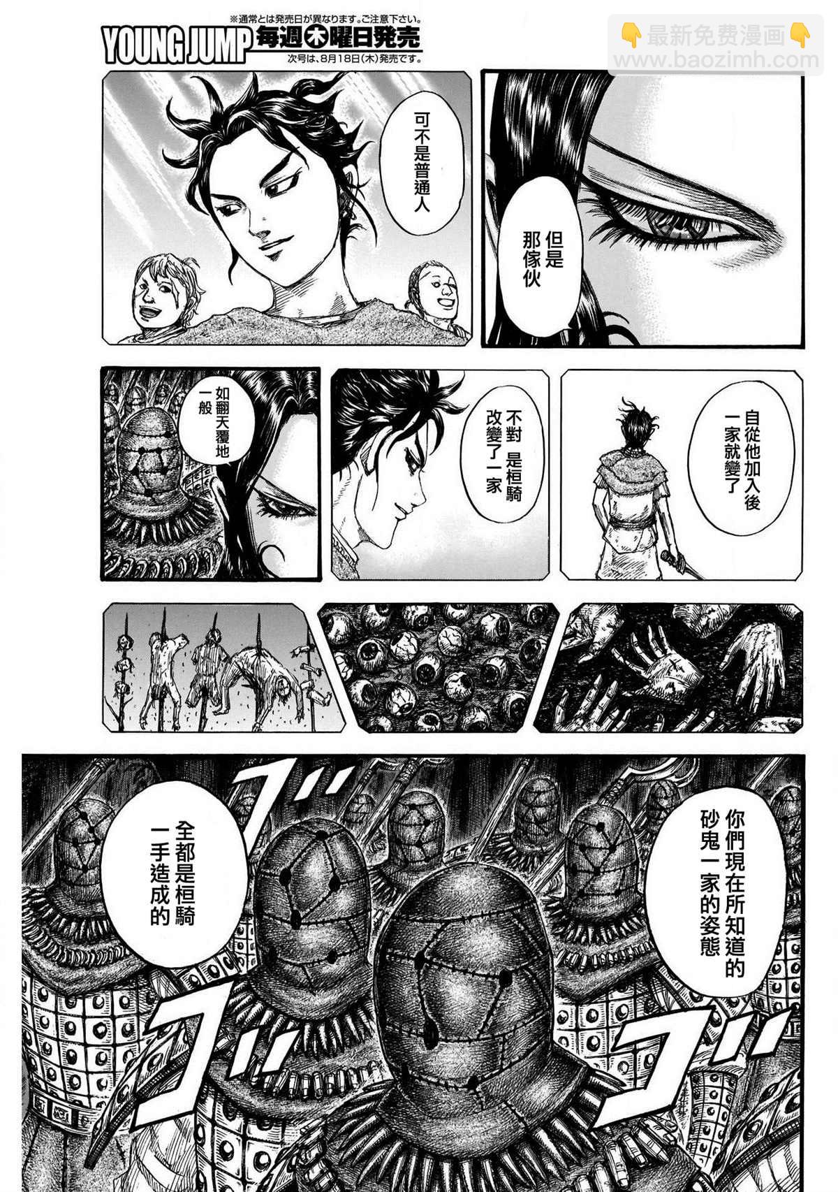 王者天下 - 第729話 好看的孩子 - 3