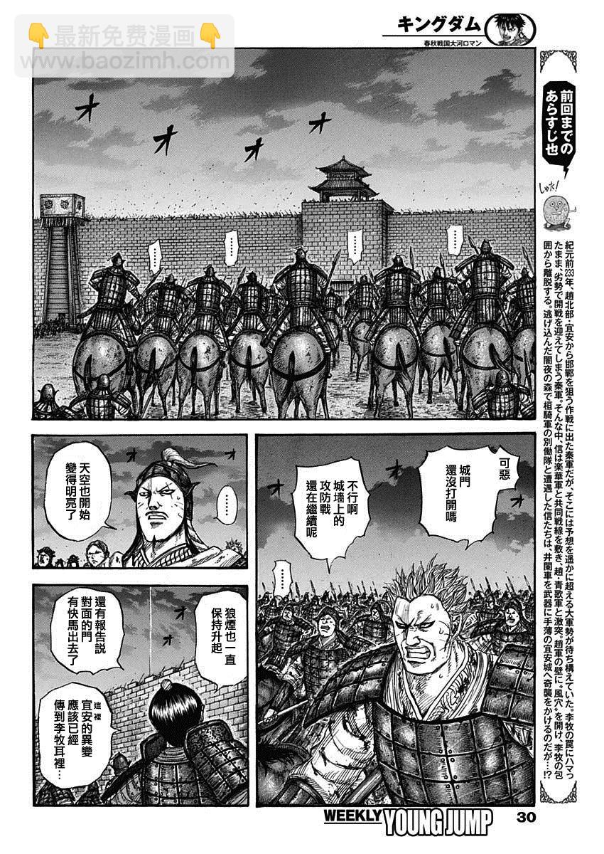 王者天下 - 第731話 賭上性命的步兵團 - 2