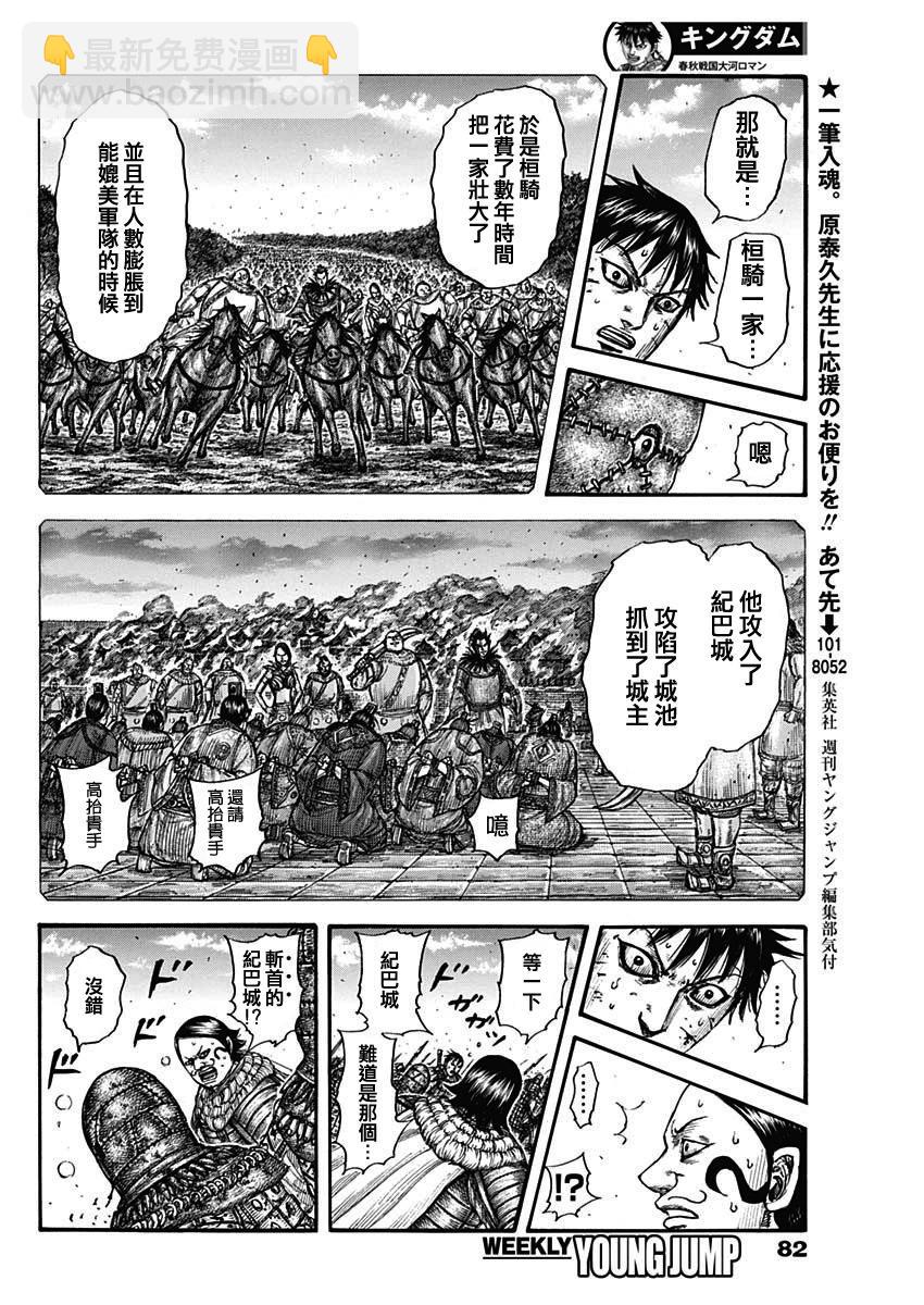 王者天下 - 第750話 - 2