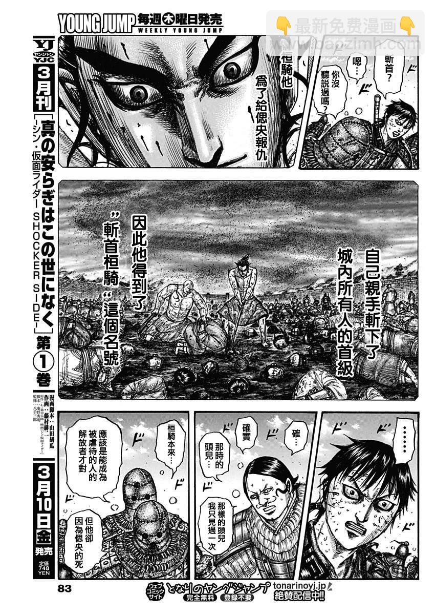 王者天下 - 第750話 - 3