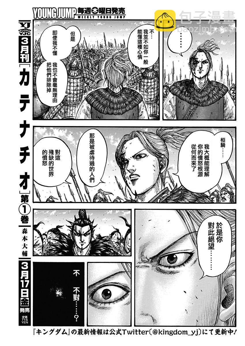 王者天下 - 第750話 - 1