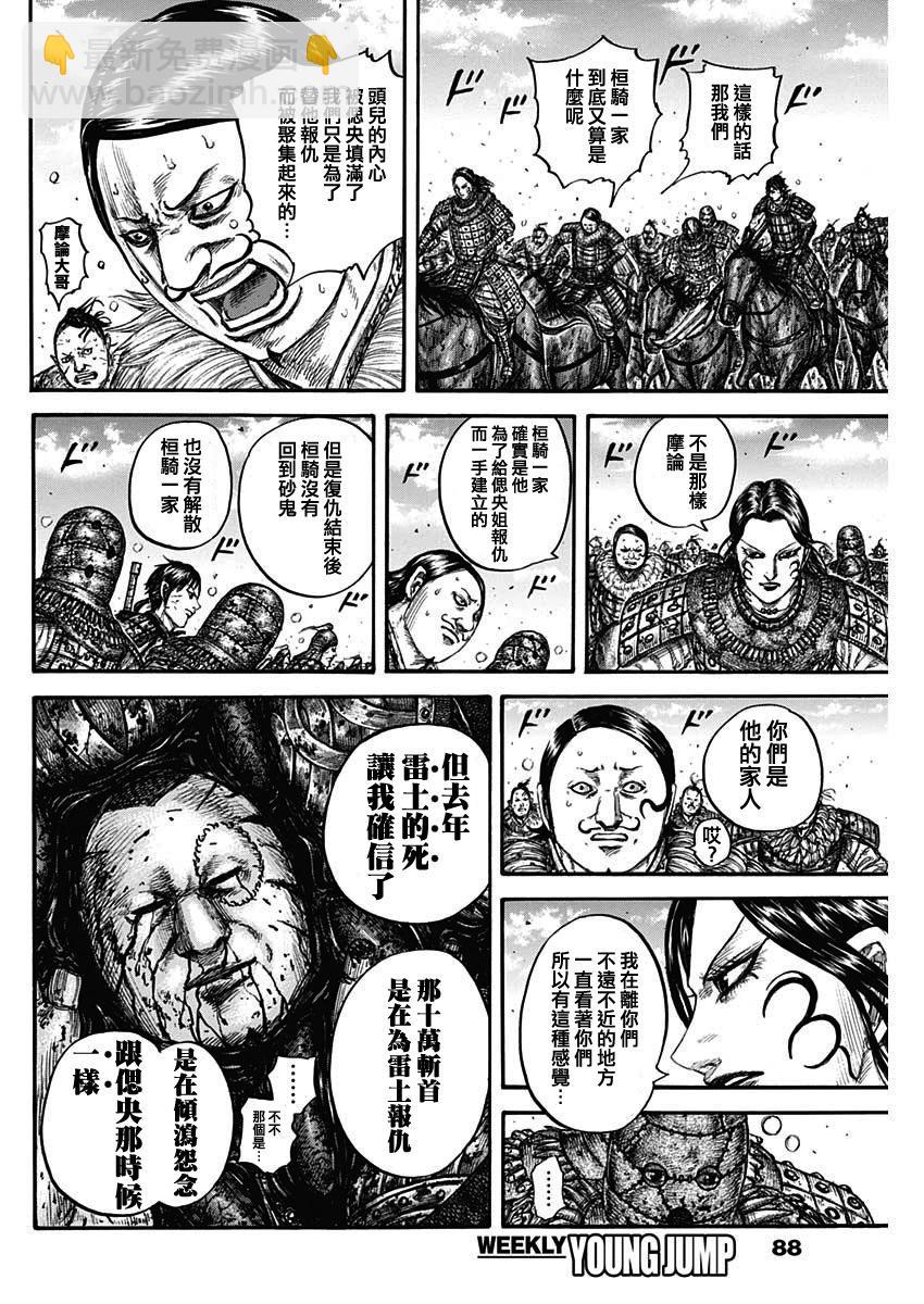 王者天下 - 第750話 - 4