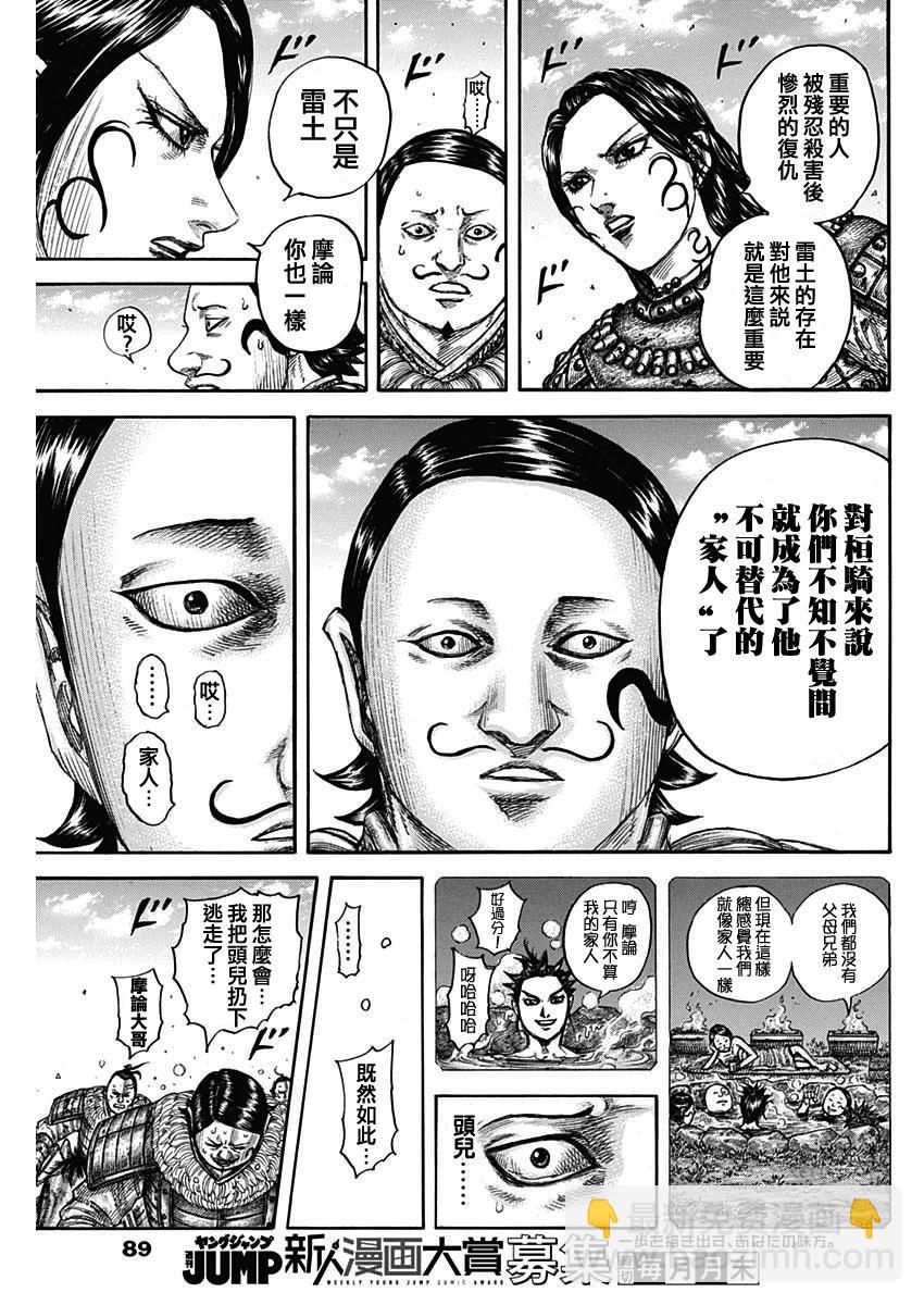 王者天下 - 第750話 - 1
