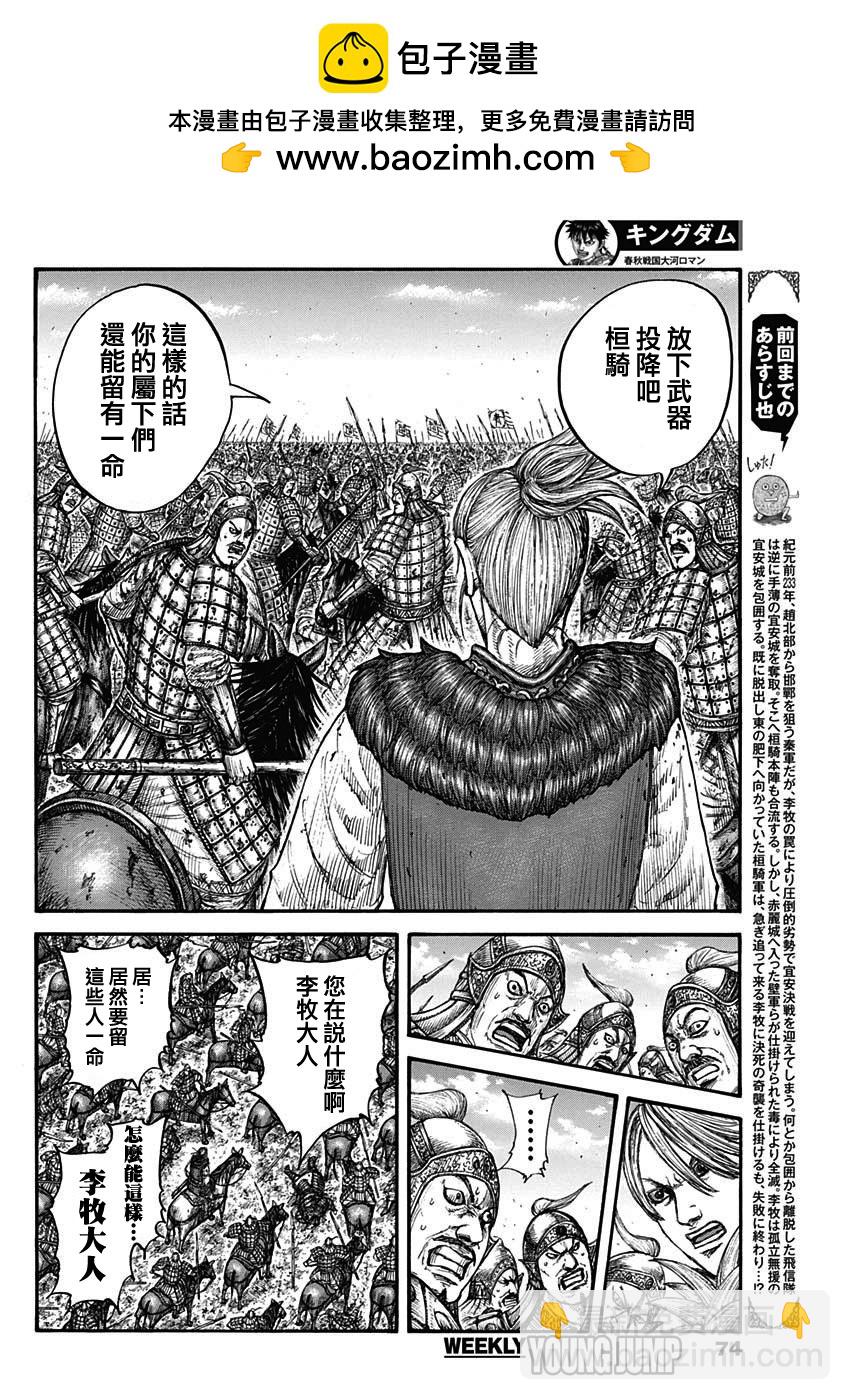 王者天下 - 第750話 - 2