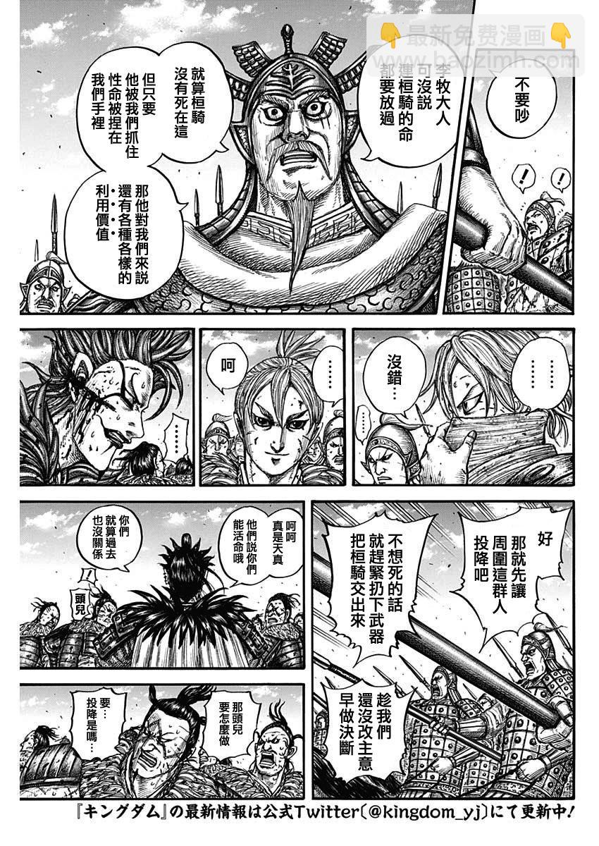 王者天下 - 第750話 - 3