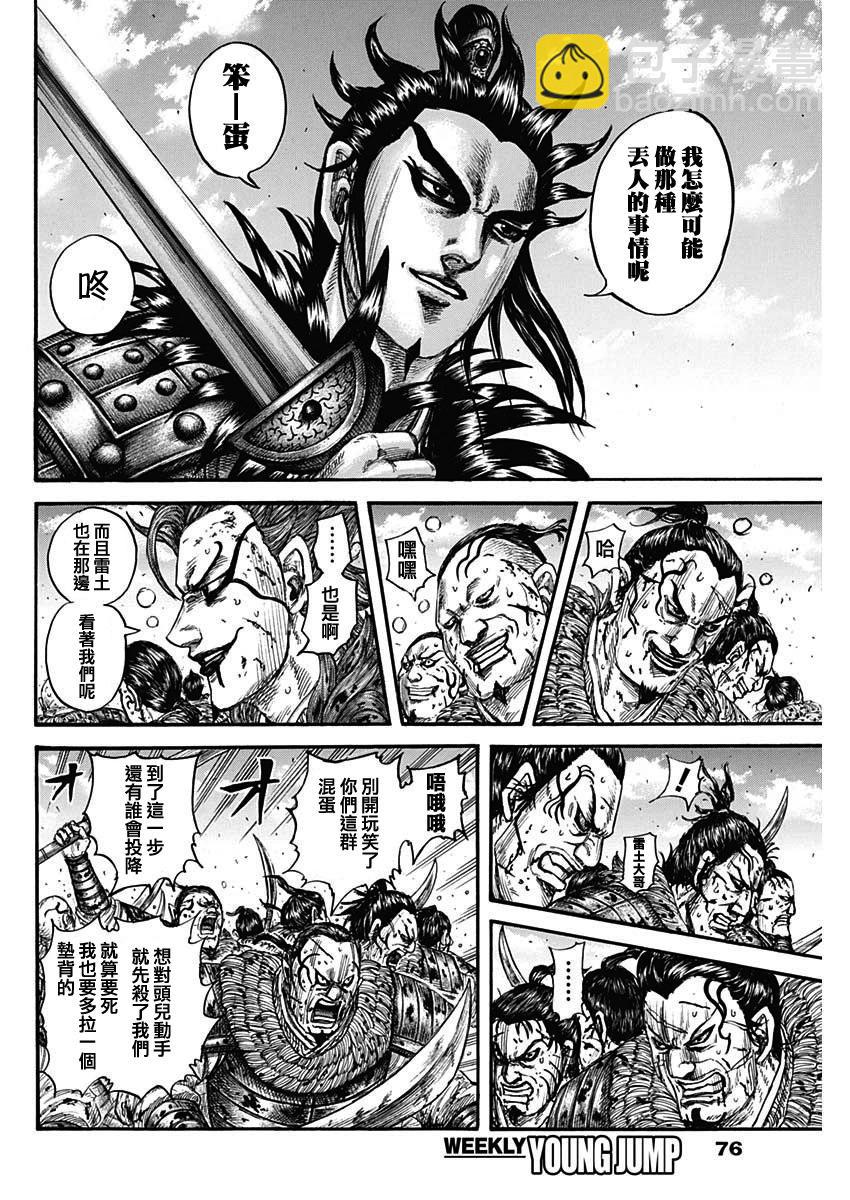 王者天下 - 第750話 - 4