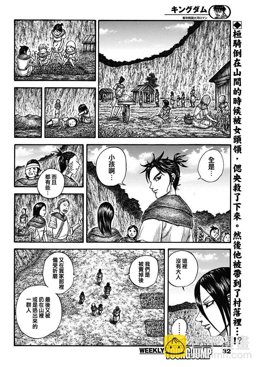 王者天下 - 第733話 被掠奪的人 - 2