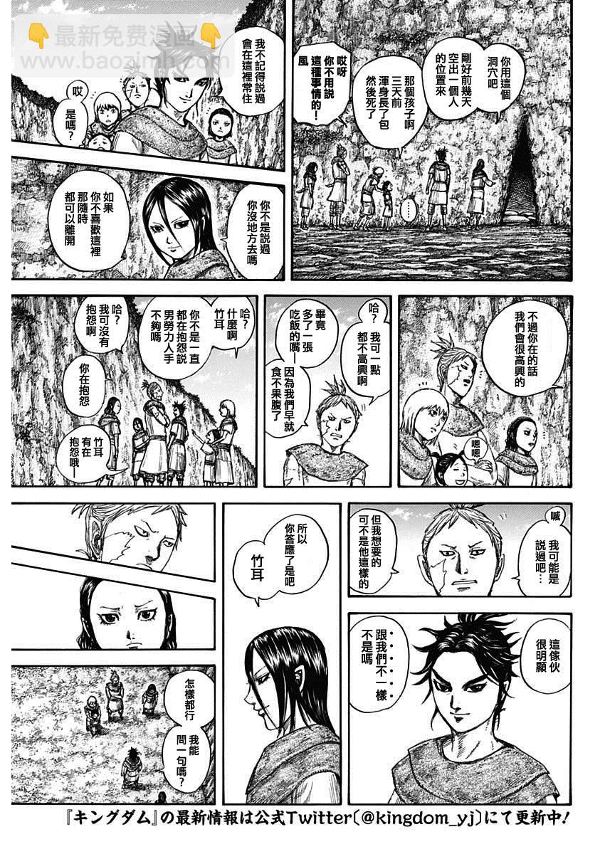 王者天下 - 第733話 被掠奪的人 - 3