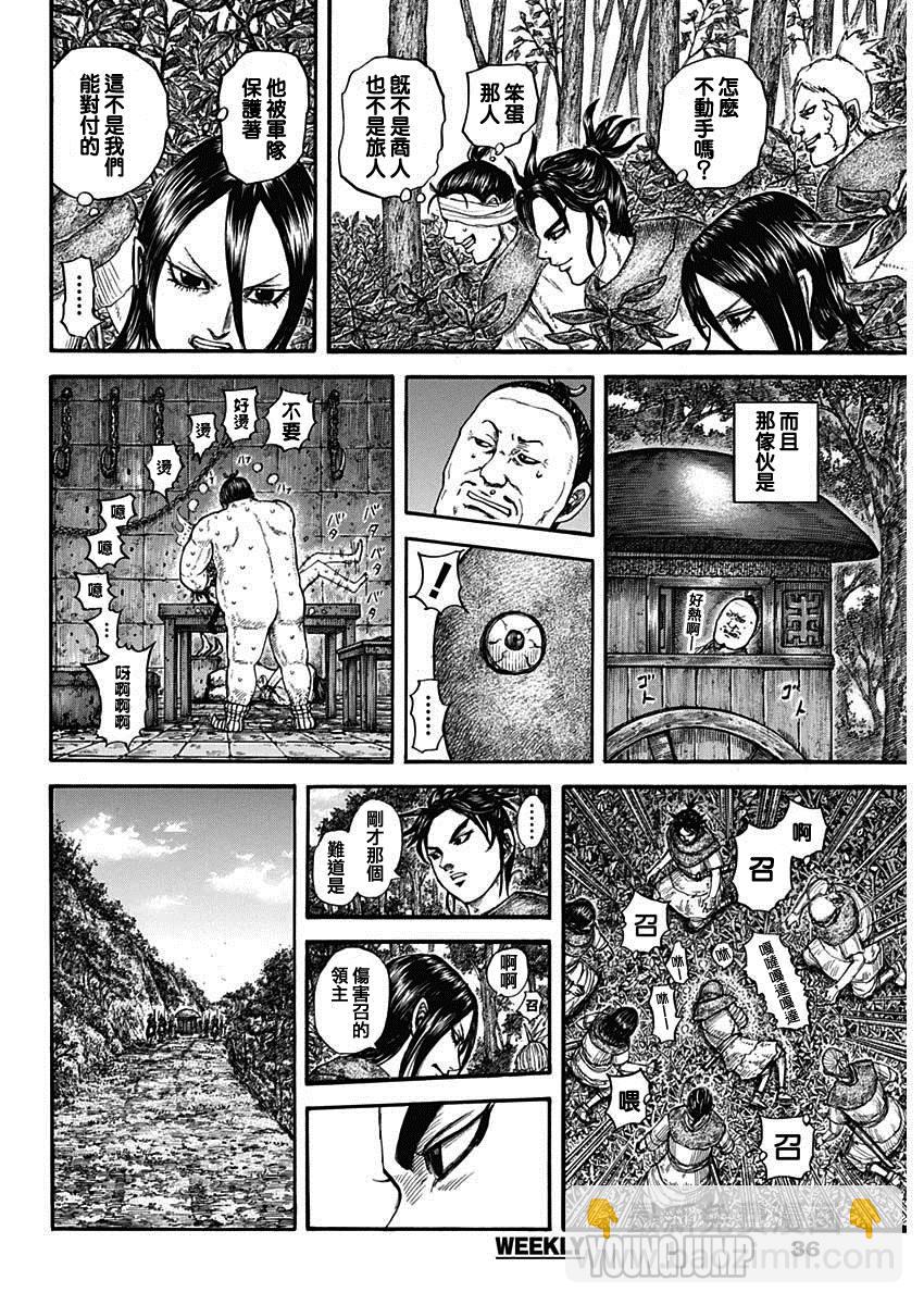 王者天下 - 第733話 被掠奪的人 - 2