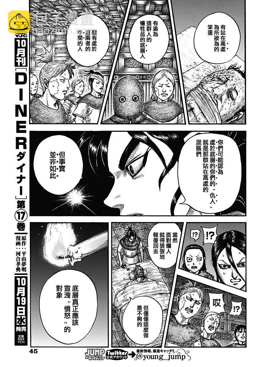 王者天下 - 第735話 中間的人們 - 3