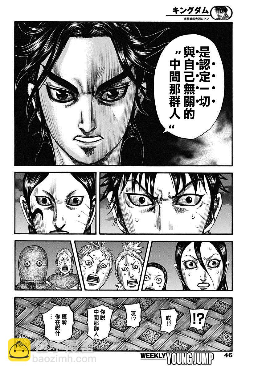 王者天下 - 第735話 中間的人們 - 4