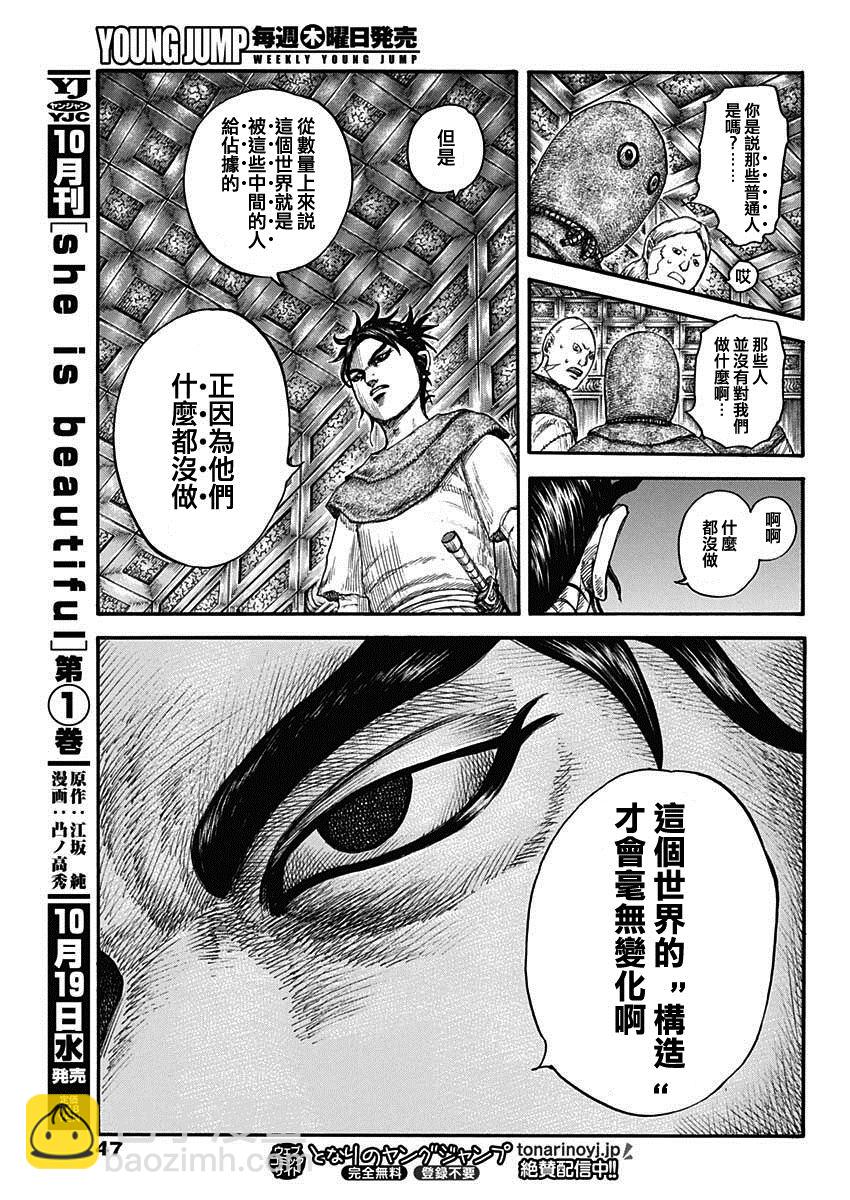 王者天下 - 第735話 中間的人們 - 1