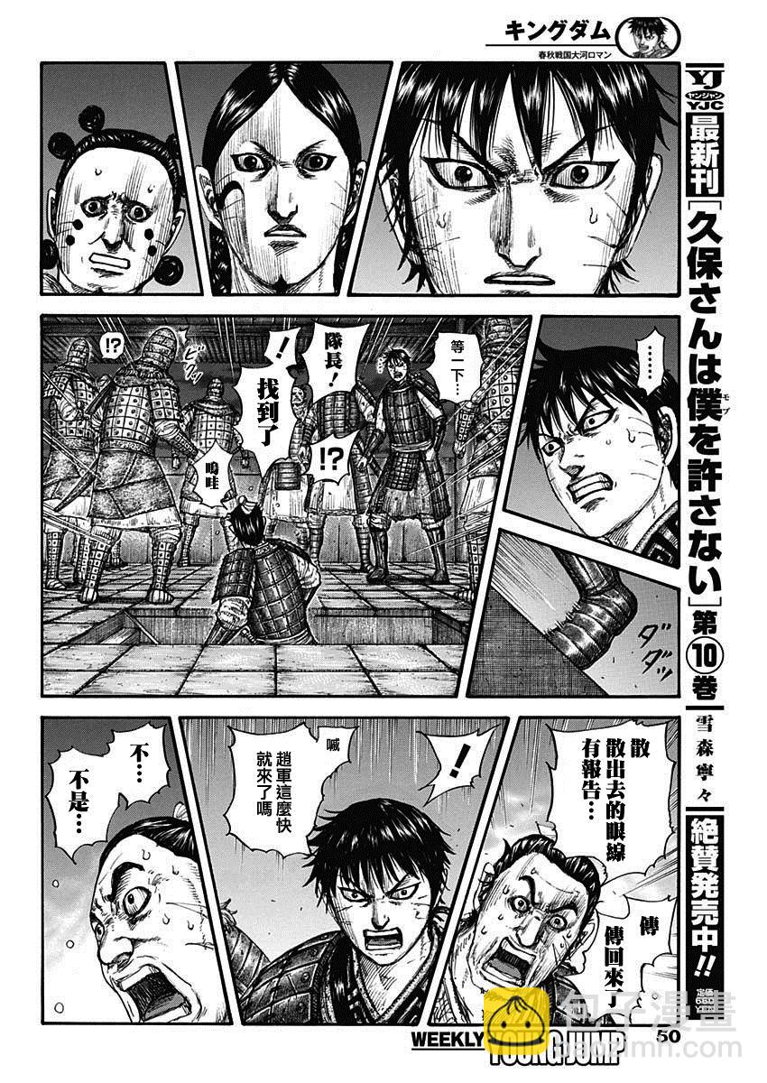 王者天下 - 第735話 中間的人們 - 4