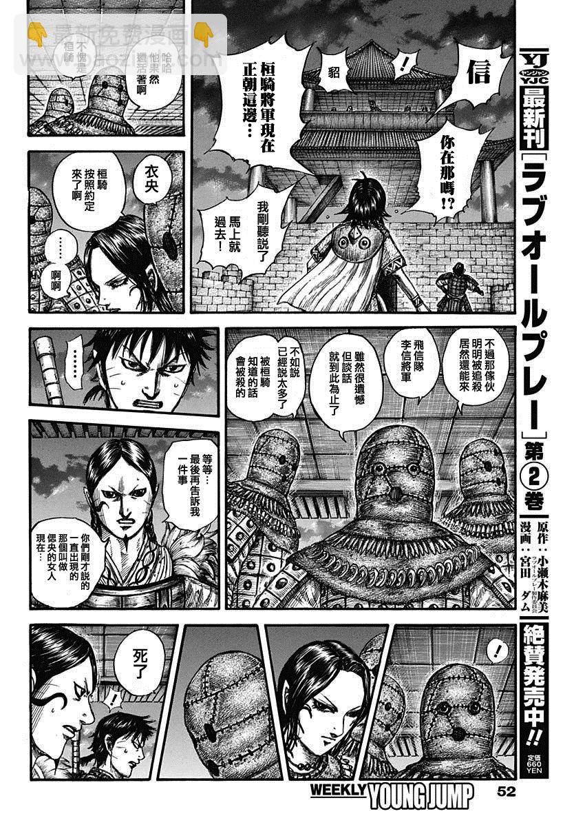 王者天下 - 第735話 中間的人們 - 2