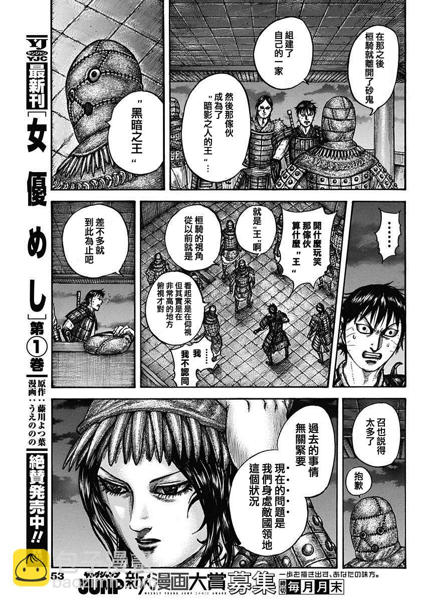 王者天下 - 第735話 中間的人們 - 3