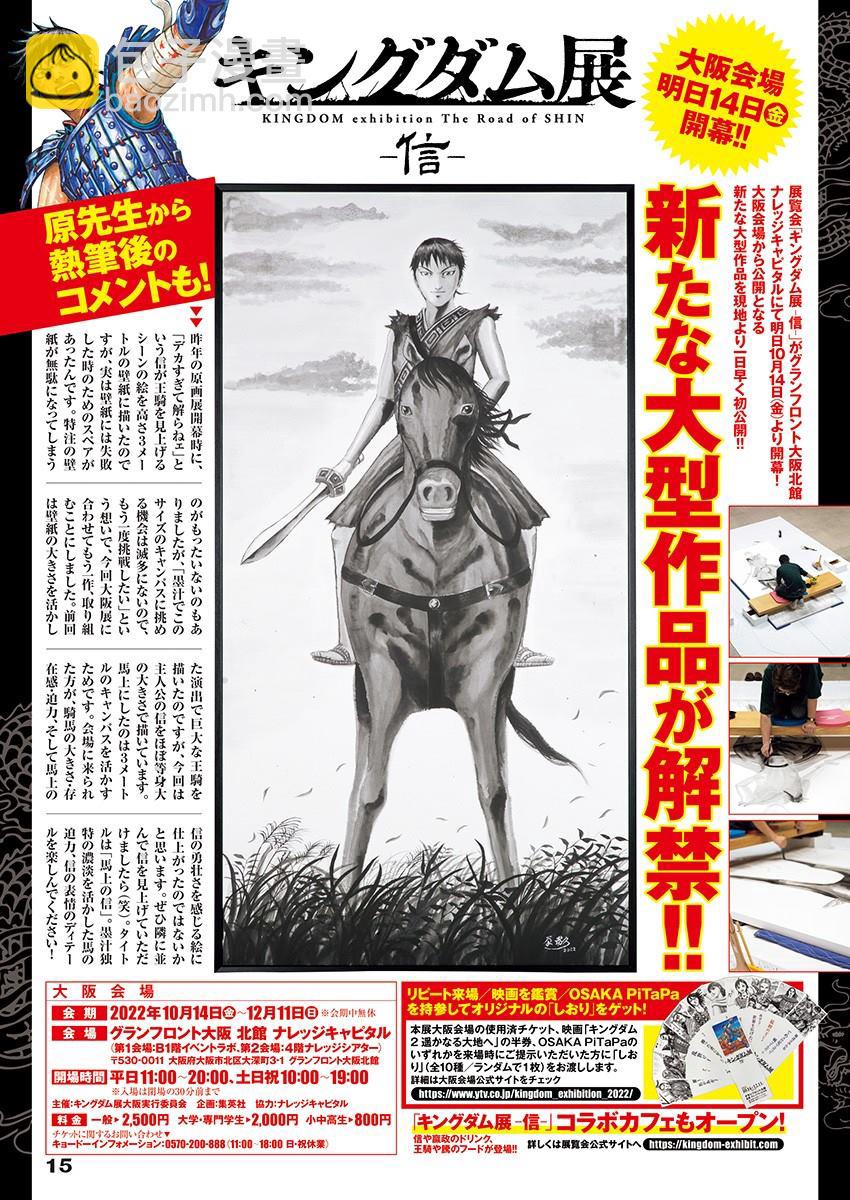 王者天下 - 第735話 中間的人們 - 2