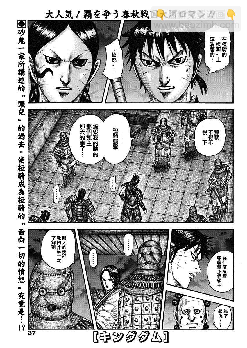 王者天下 - 第735話 中間的人們 - 3