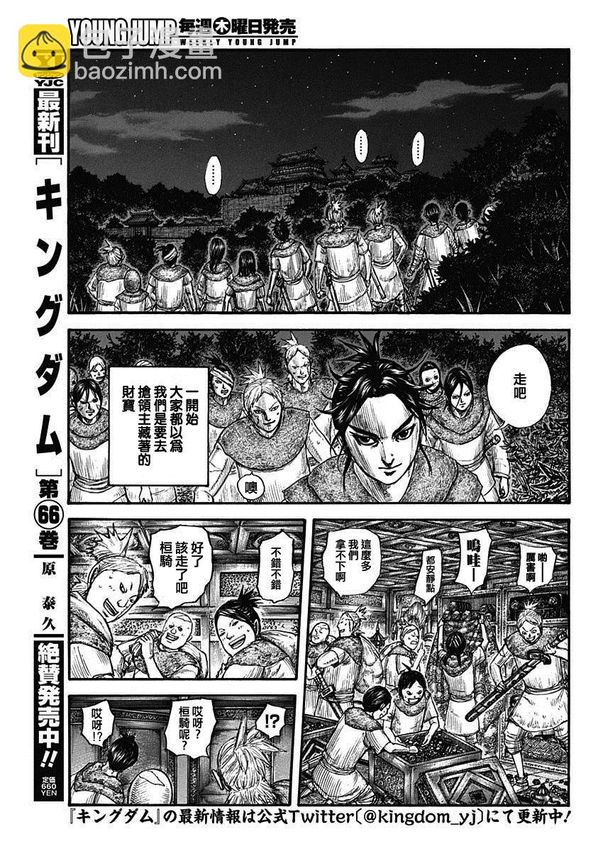 王者天下 - 第735話 中間的人們 - 1