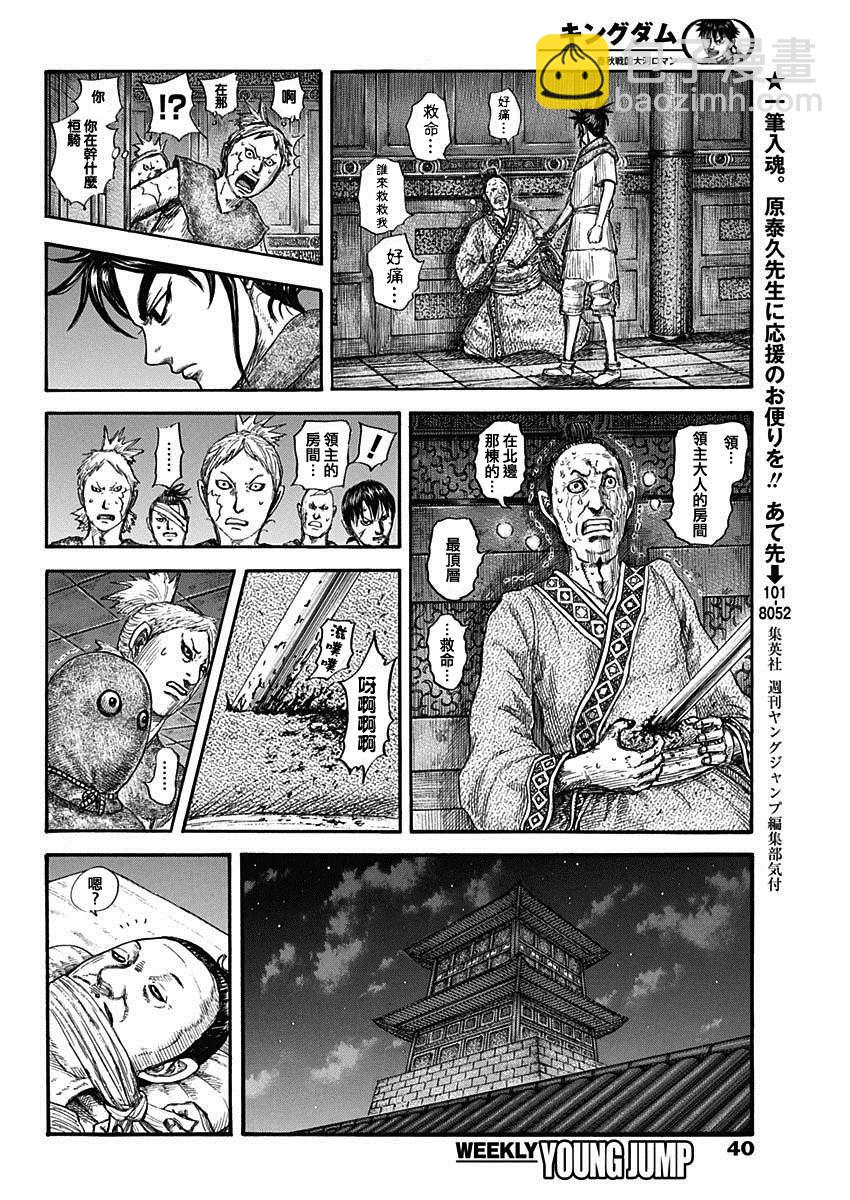 王者天下 - 第735話 中間的人們 - 2