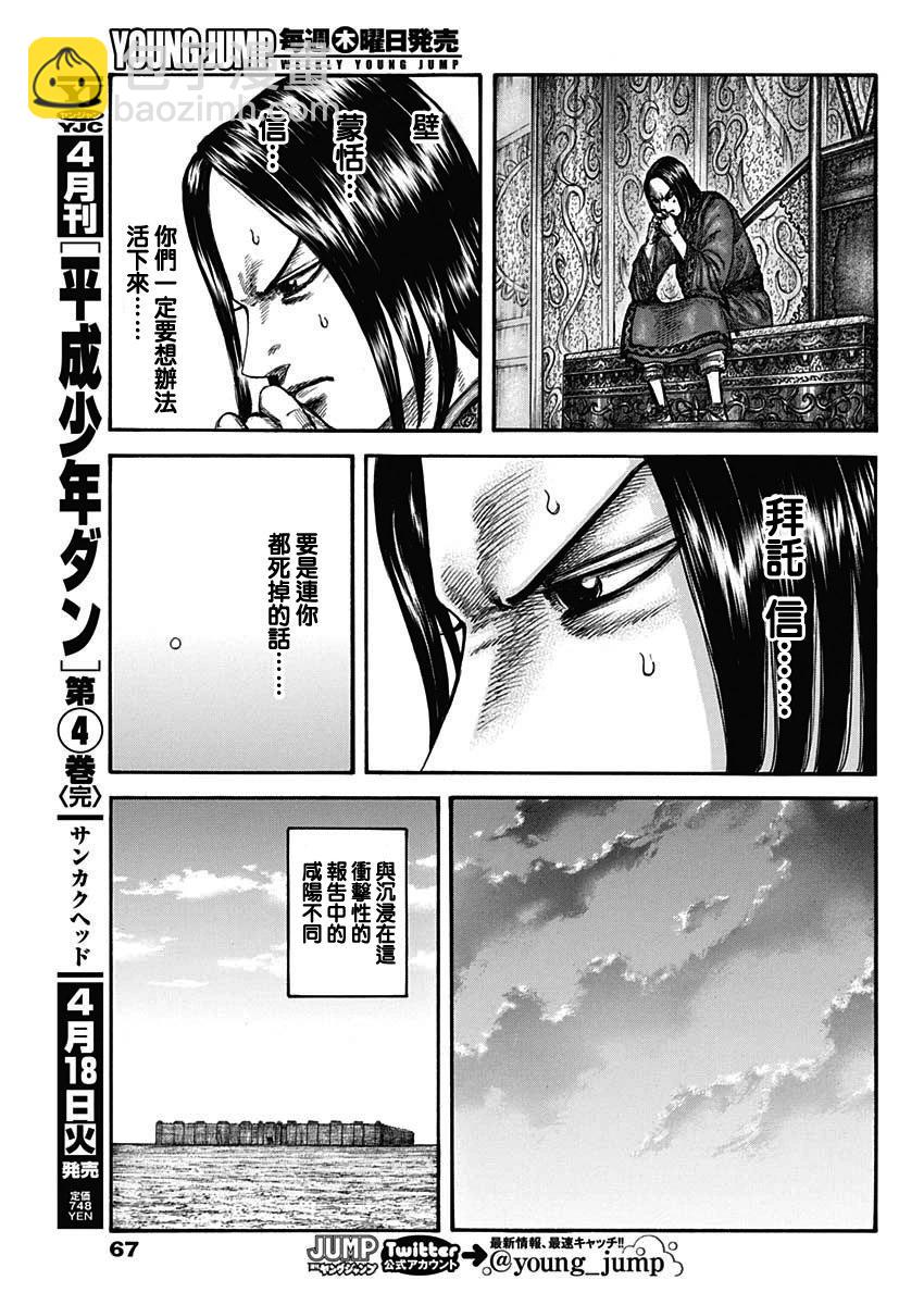 王者天下 - 第754話 - 2