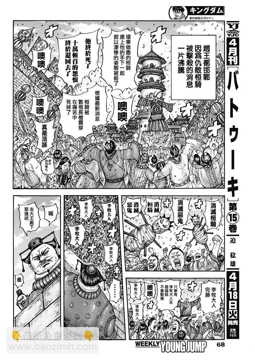 王者天下 - 第754話 - 3