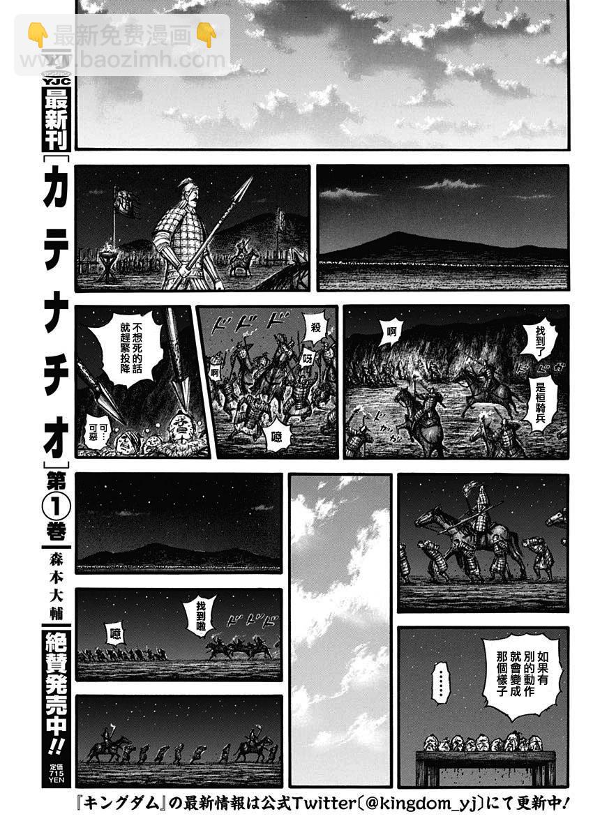 王者天下 - 第754話 - 2