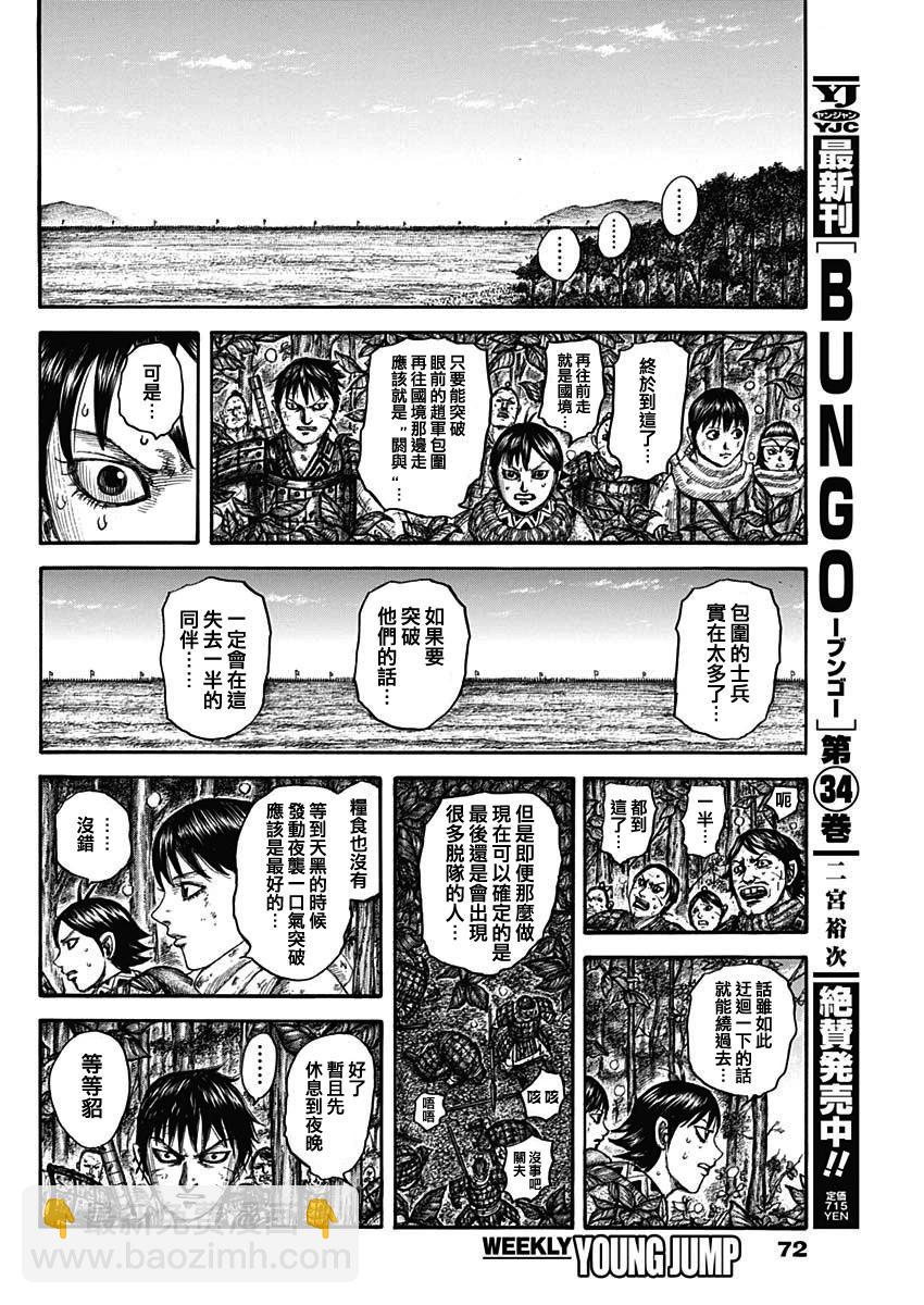 王者天下 - 第754話 - 3