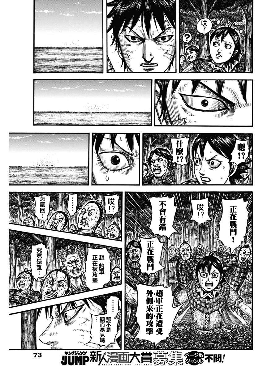 王者天下 - 第754話 - 4